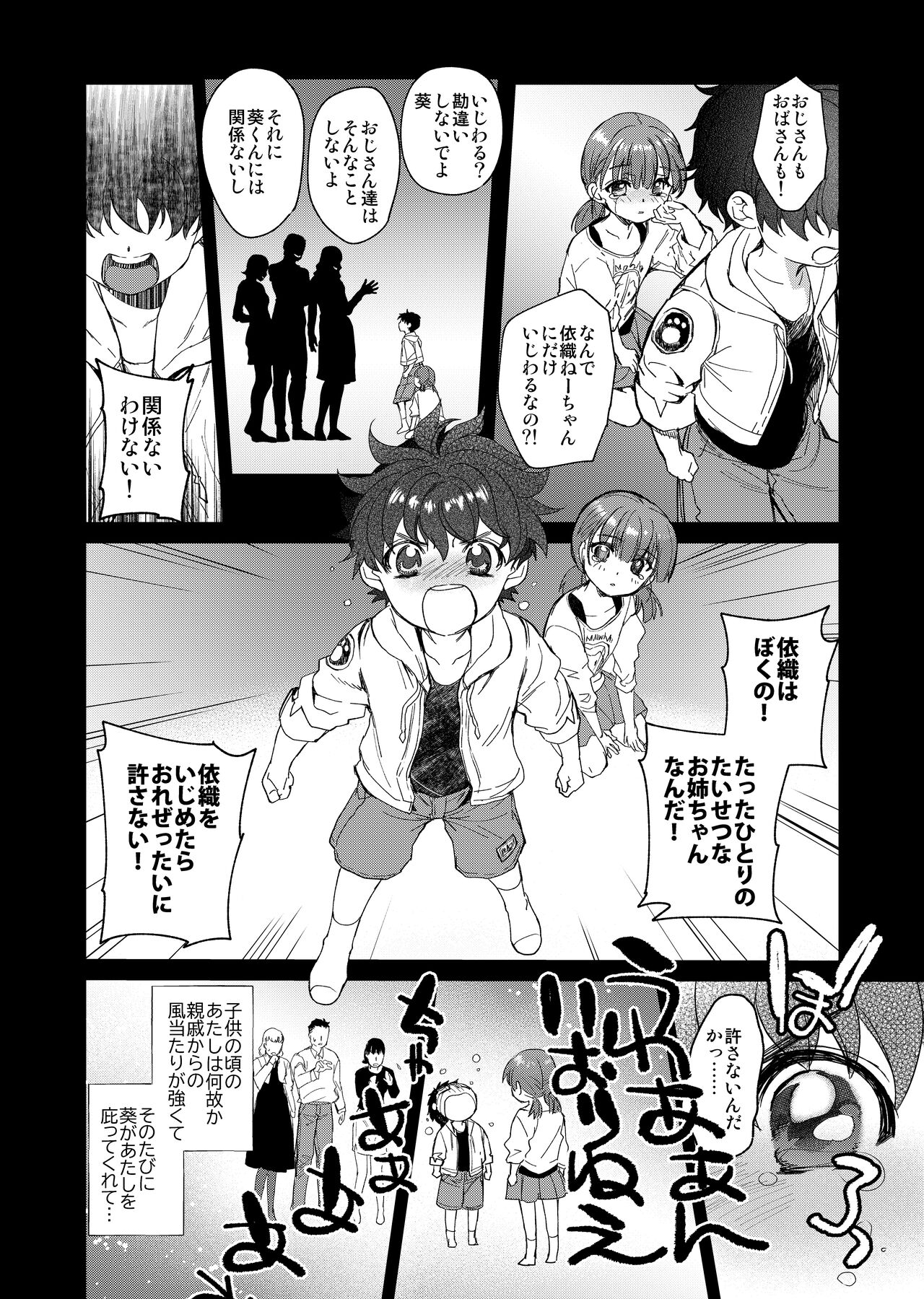 InCha Otouto ga YouCha Aneki o Netoru made 3 - Page 57