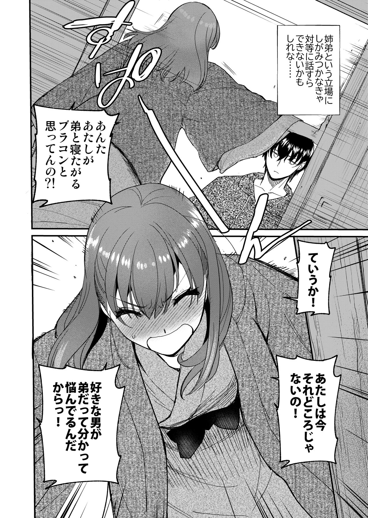 InCha Otouto ga YouCha Aneki o Netoru made 3 - Page 65