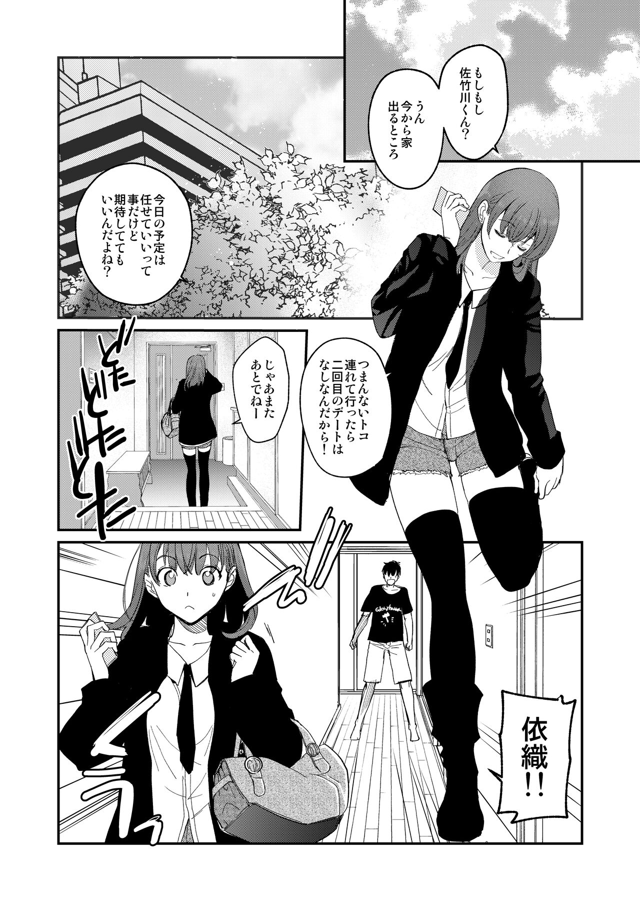 InCha Otouto ga YouCha Aneki o Netoru made 3 - Page 69