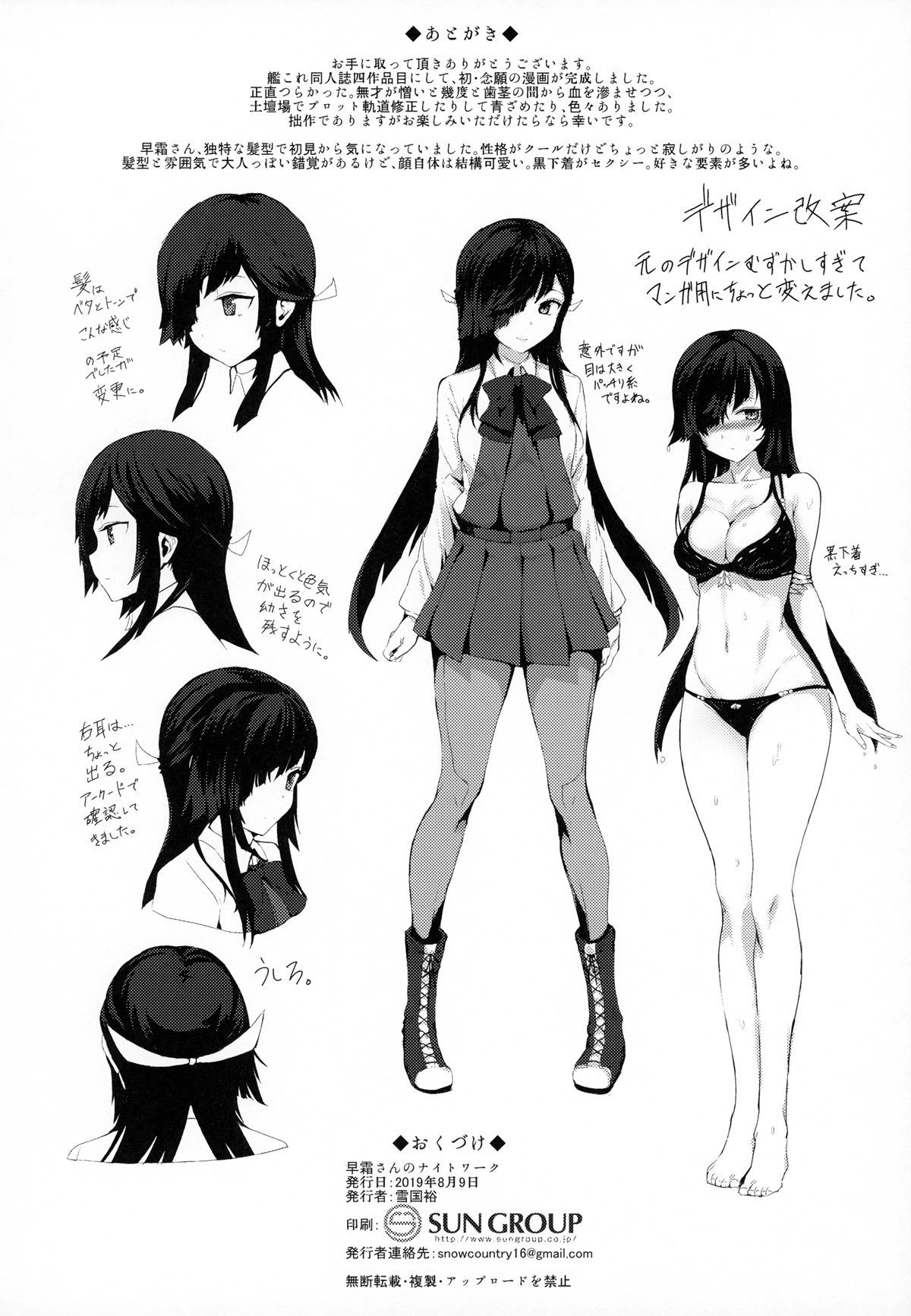 Trabalho Noturno da Hayashimo - Page 21