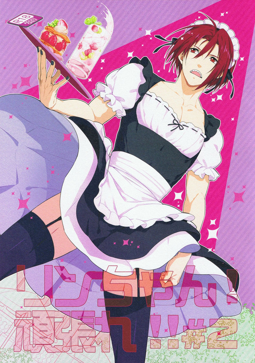 Rin-chan! Ganbare!! #2 - Page 1