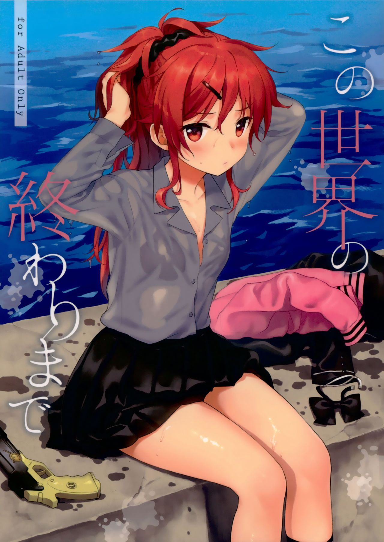Kono Sekai no Owari made - Page 1