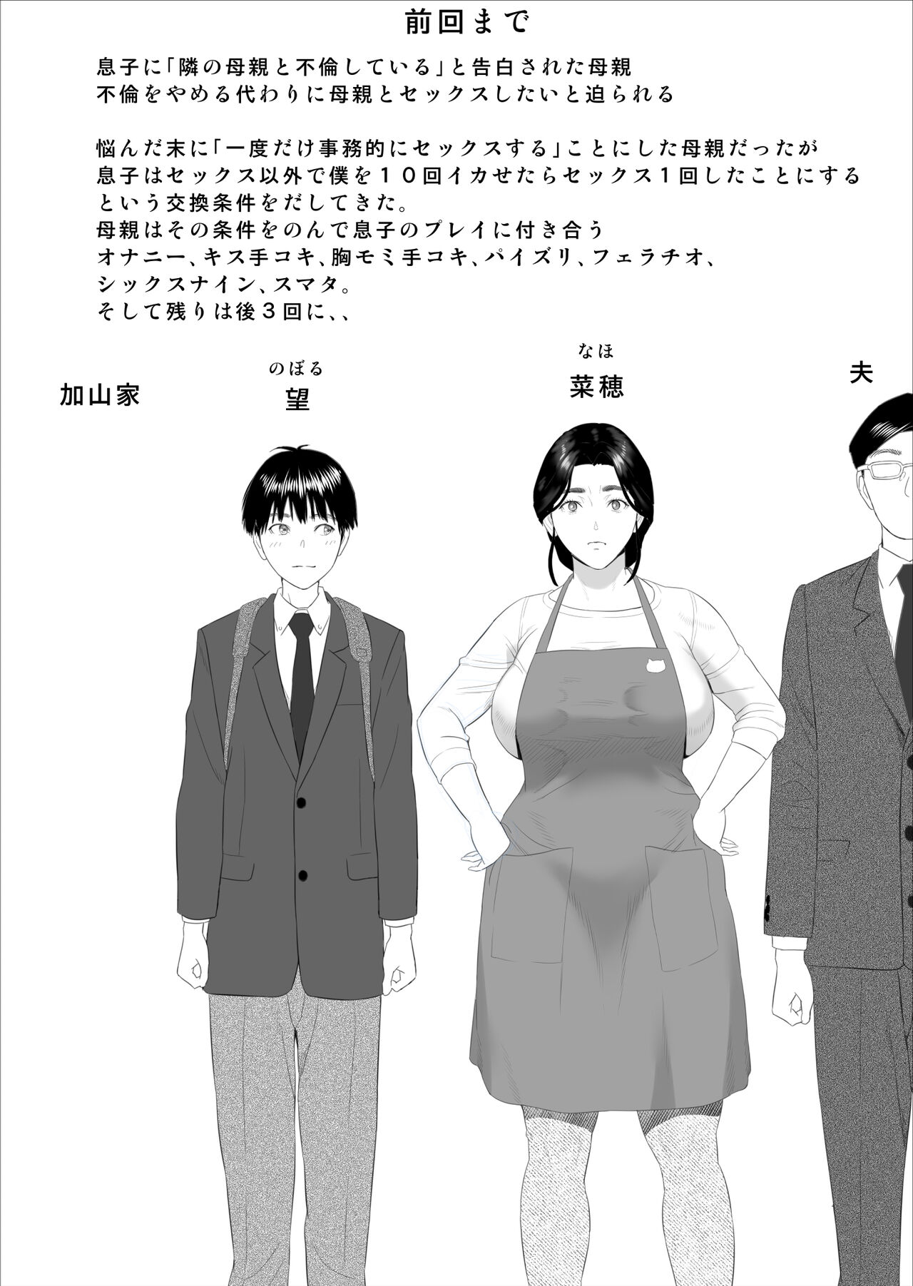 Kinjo Yuuwaku Boku ga Okaa-san to Konna Koto Ni Nacchau Hanashi 2 Shinnyuu Hen - Page 2
