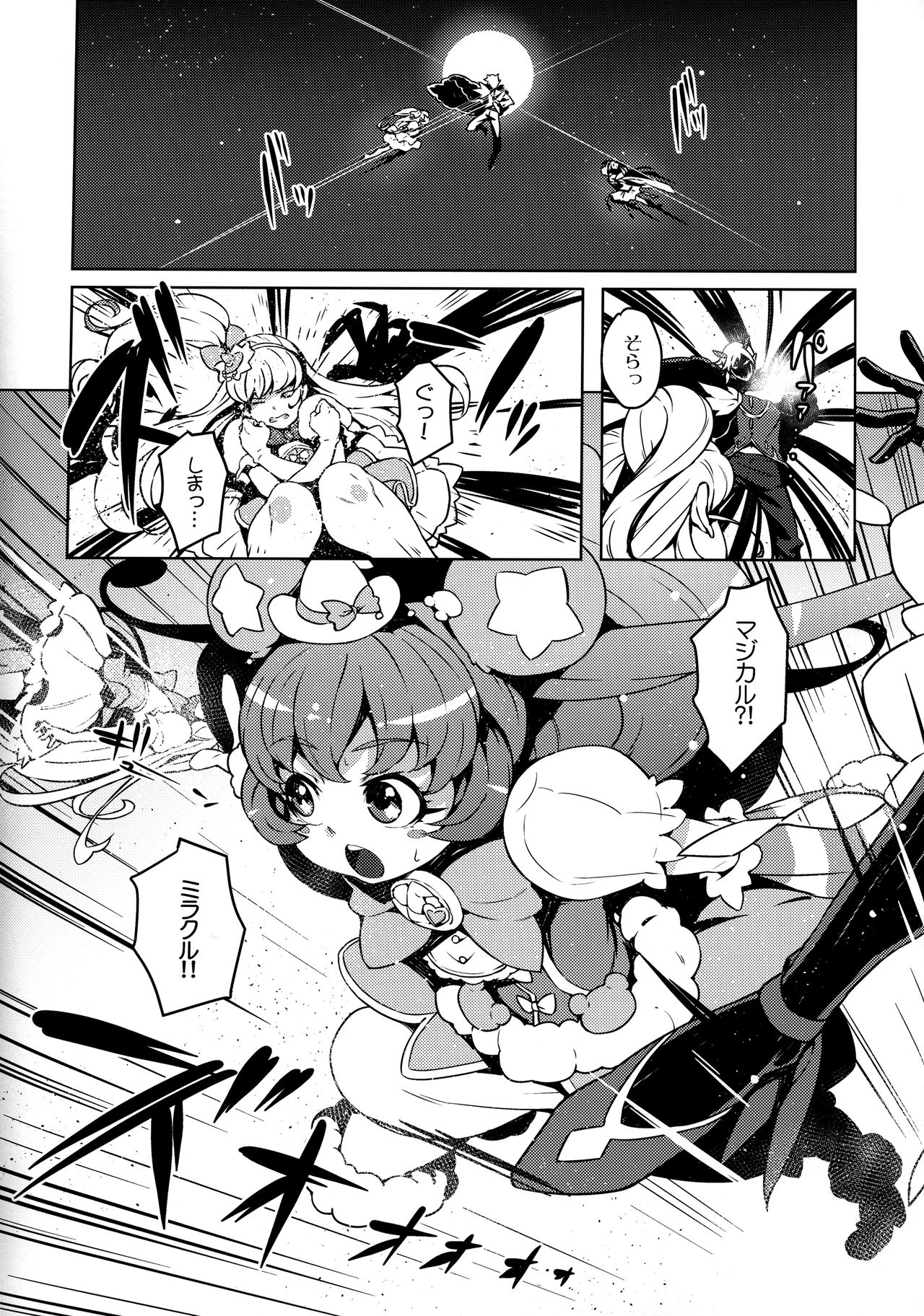 Kozukuri Mitomeru!! - Page 2