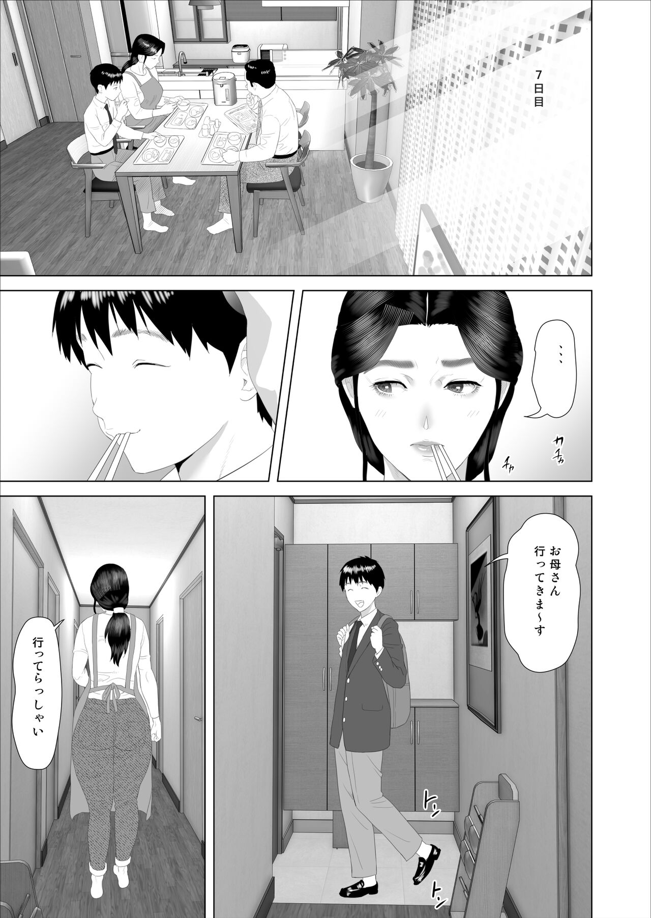Kinjo Yuuwaku Boku ga Okaa-san to Konna Koto Ni Nacchau Hanashi 2 Shinnyuu Hen - Page 3