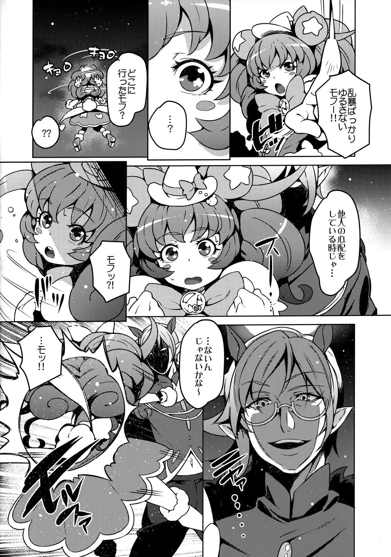 Kozukuri Mitomeru!! - Page 3