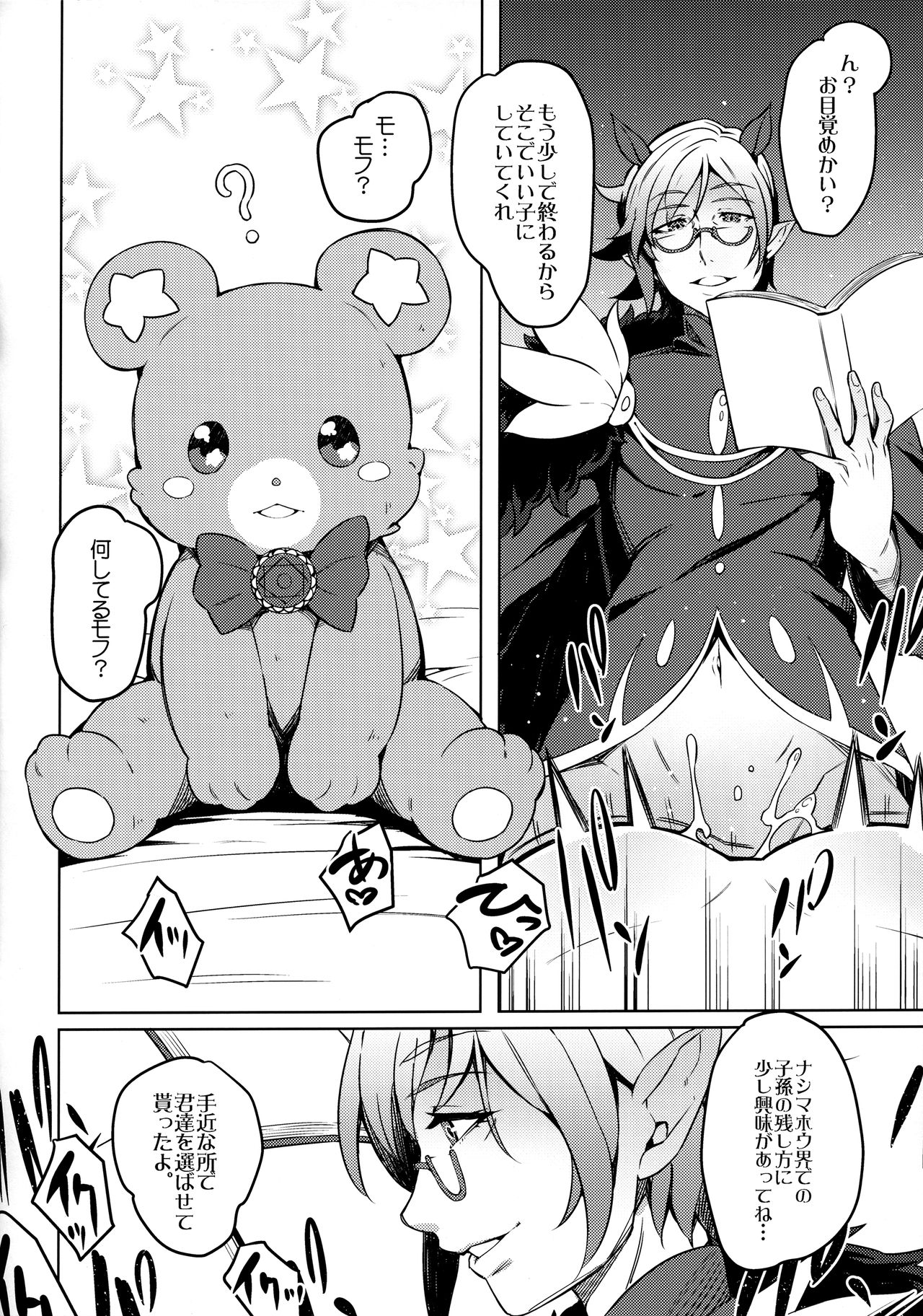 Kozukuri Mitomeru!! - Page 5