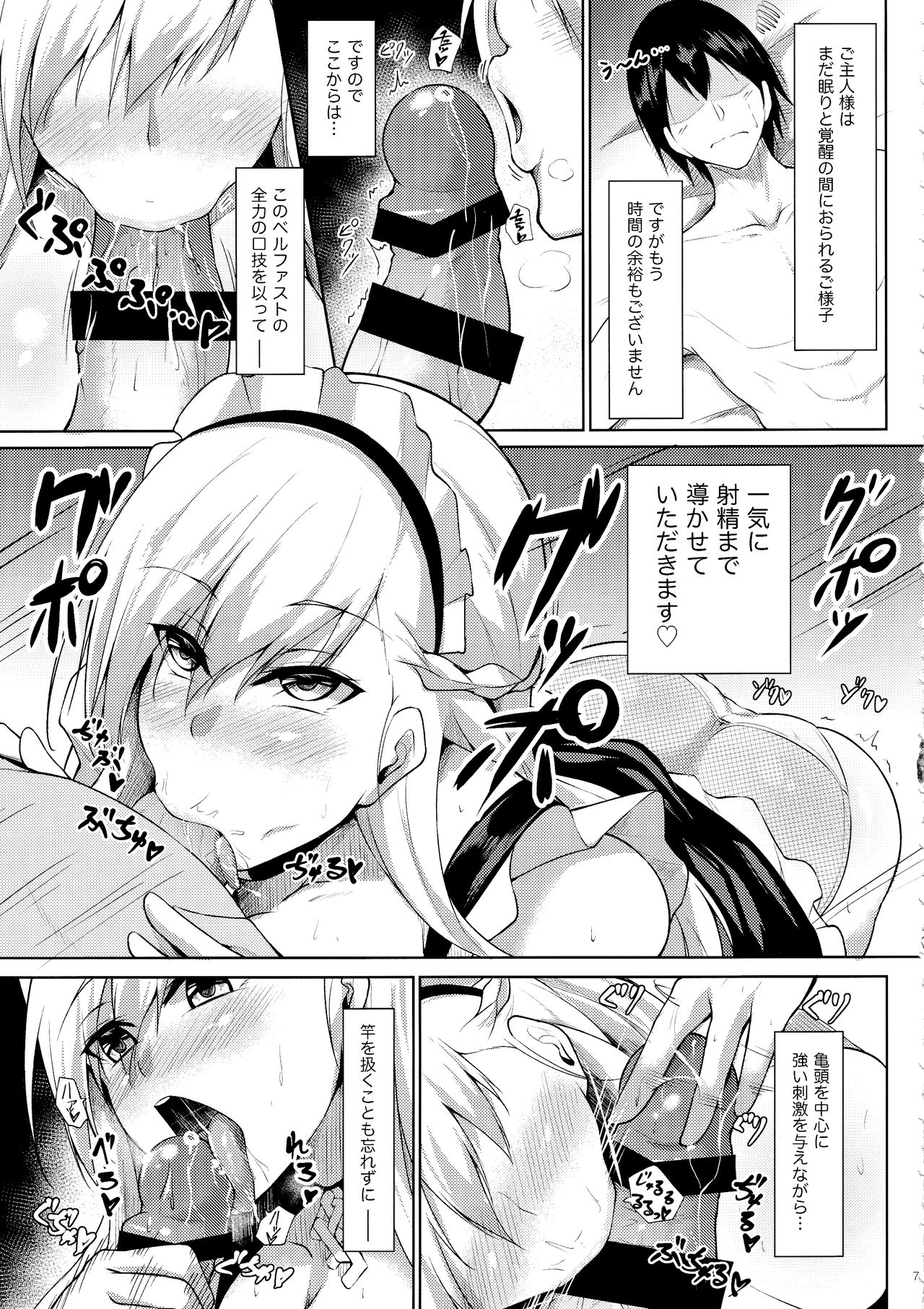 Belfast ni Amaetai!! - Page 6