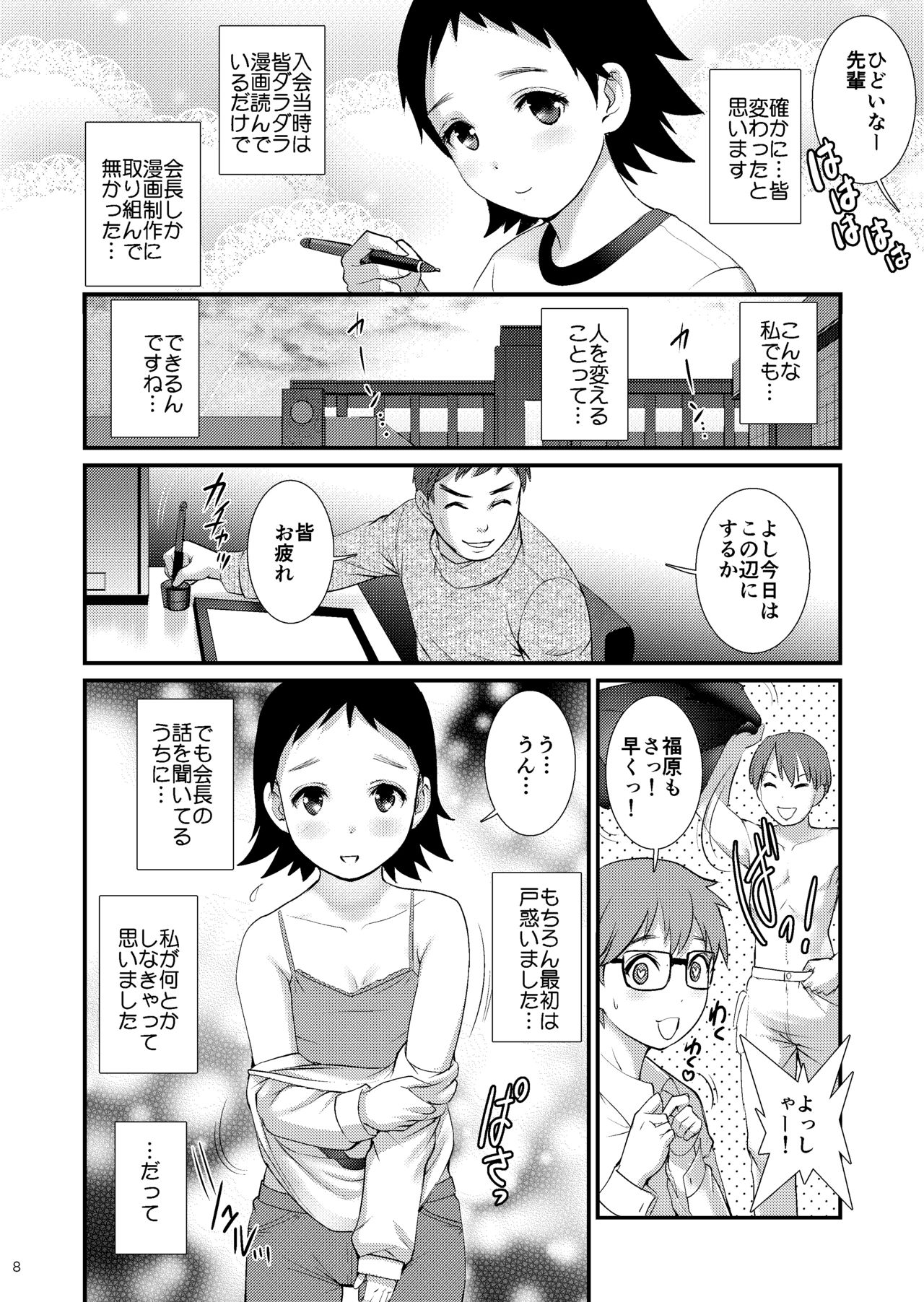 Jimiko Diary II - Page 7