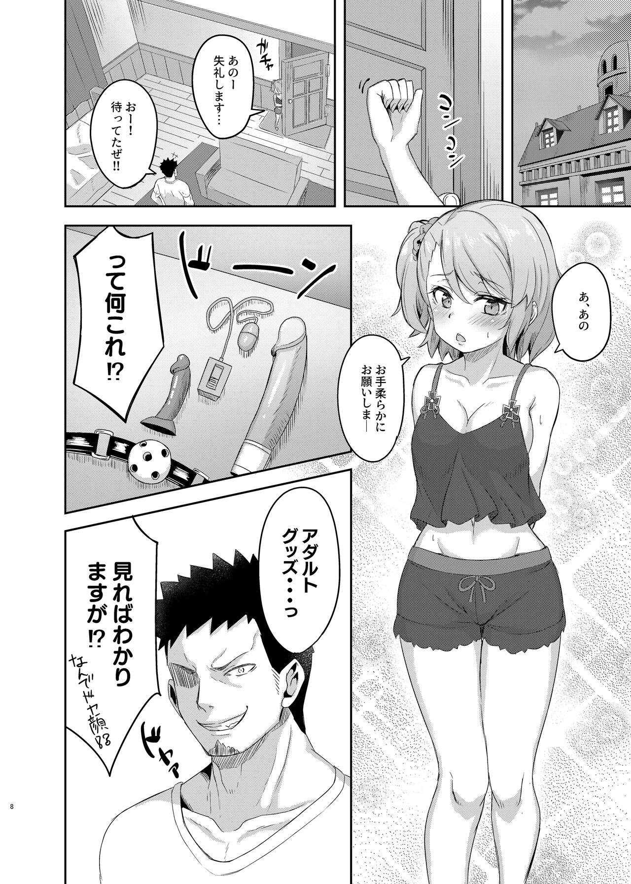 Niimi-chan wa H da naa - Page 7