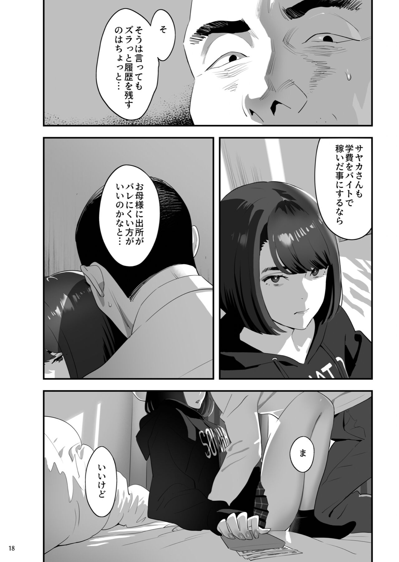 Tonari no JK ni Odosarete Iribitararetemasu (Naki 3 - Page 17