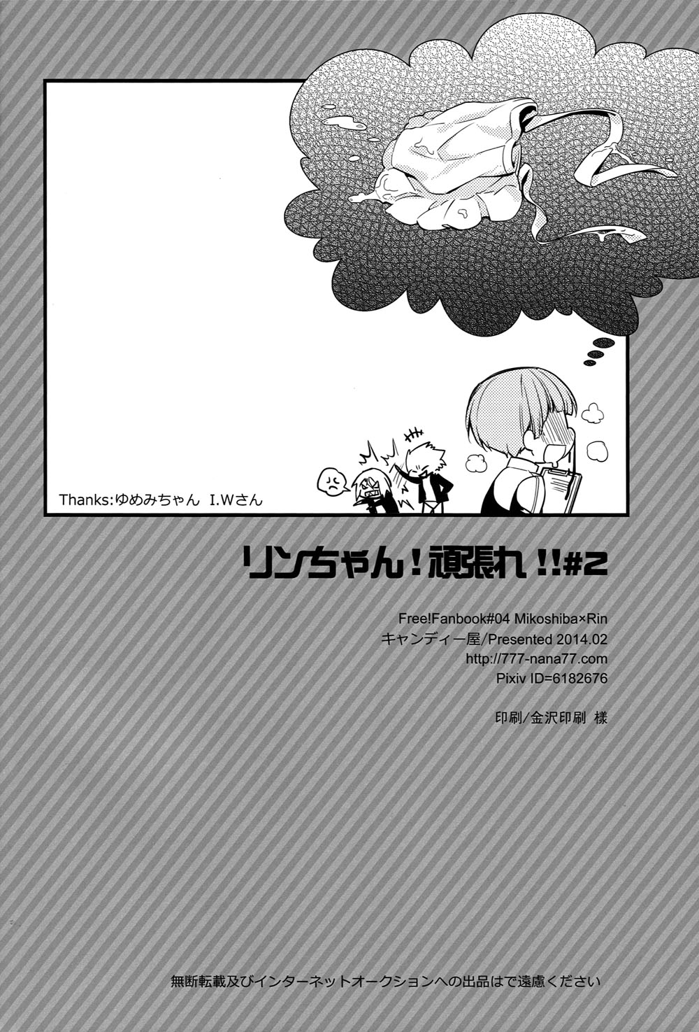 Rin-chan! Ganbare!! #2 - Page 24
