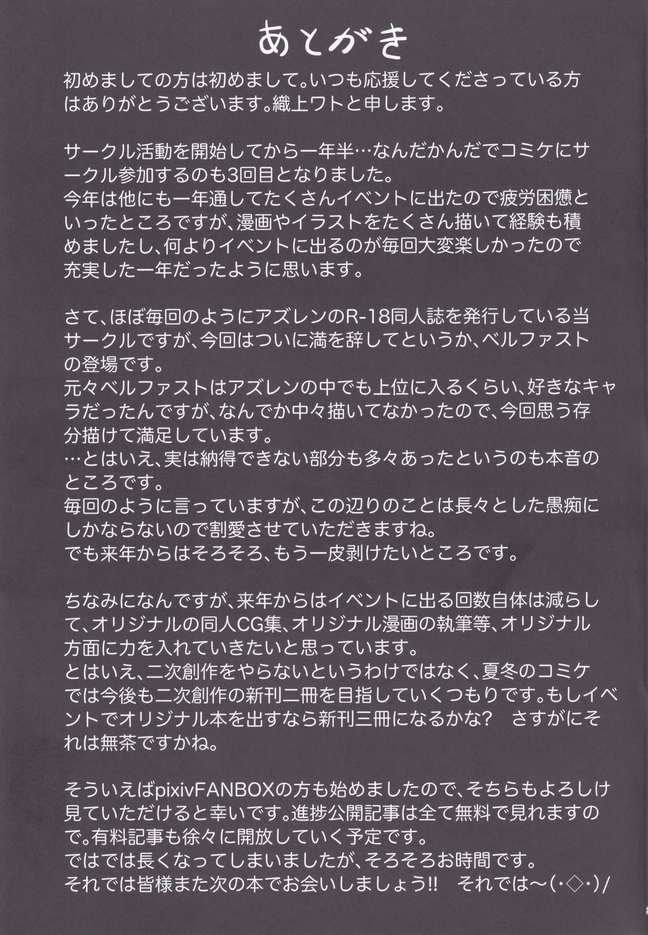 Belfast ni Amaetai!! - Page 32
