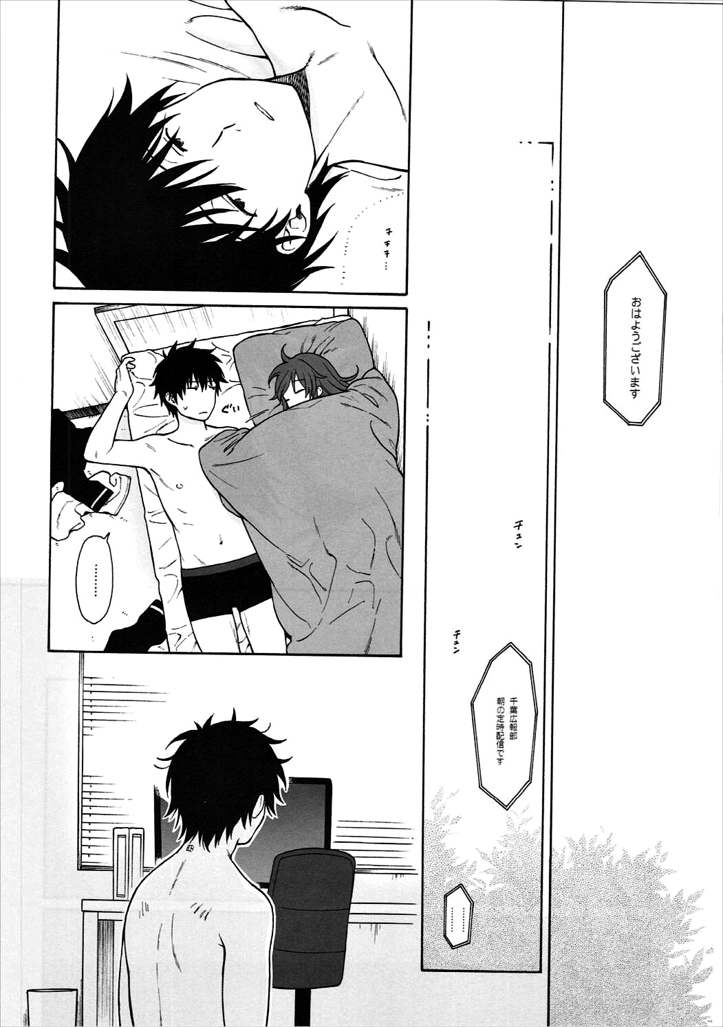 Good Morning Chiba - Page 51