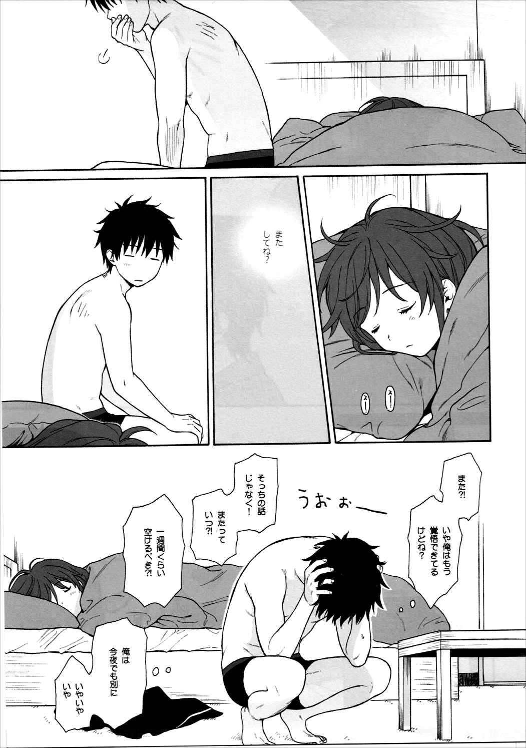 Good Morning Chiba - Page 52