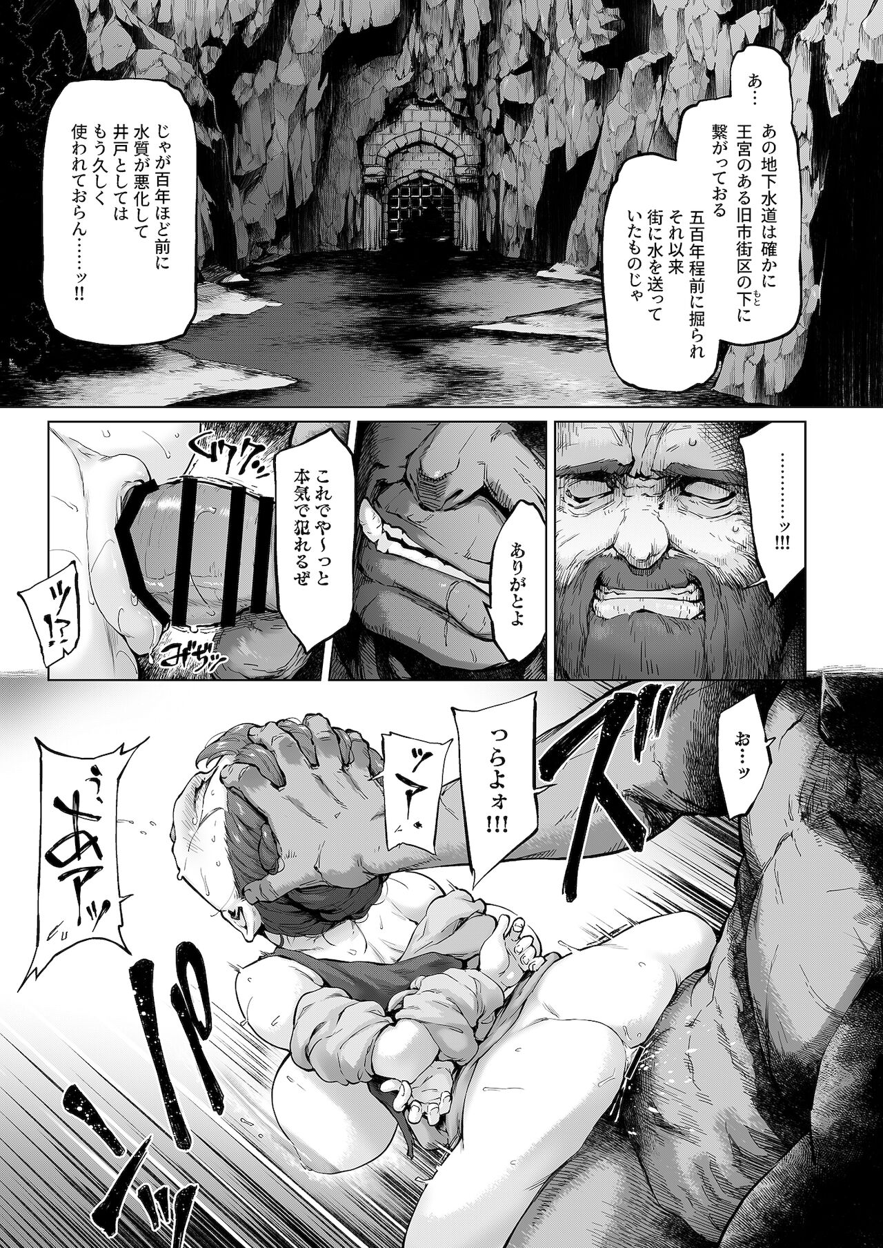 Raiders! case:re/2-A – Fallen Mountain Kingdom - Page 4