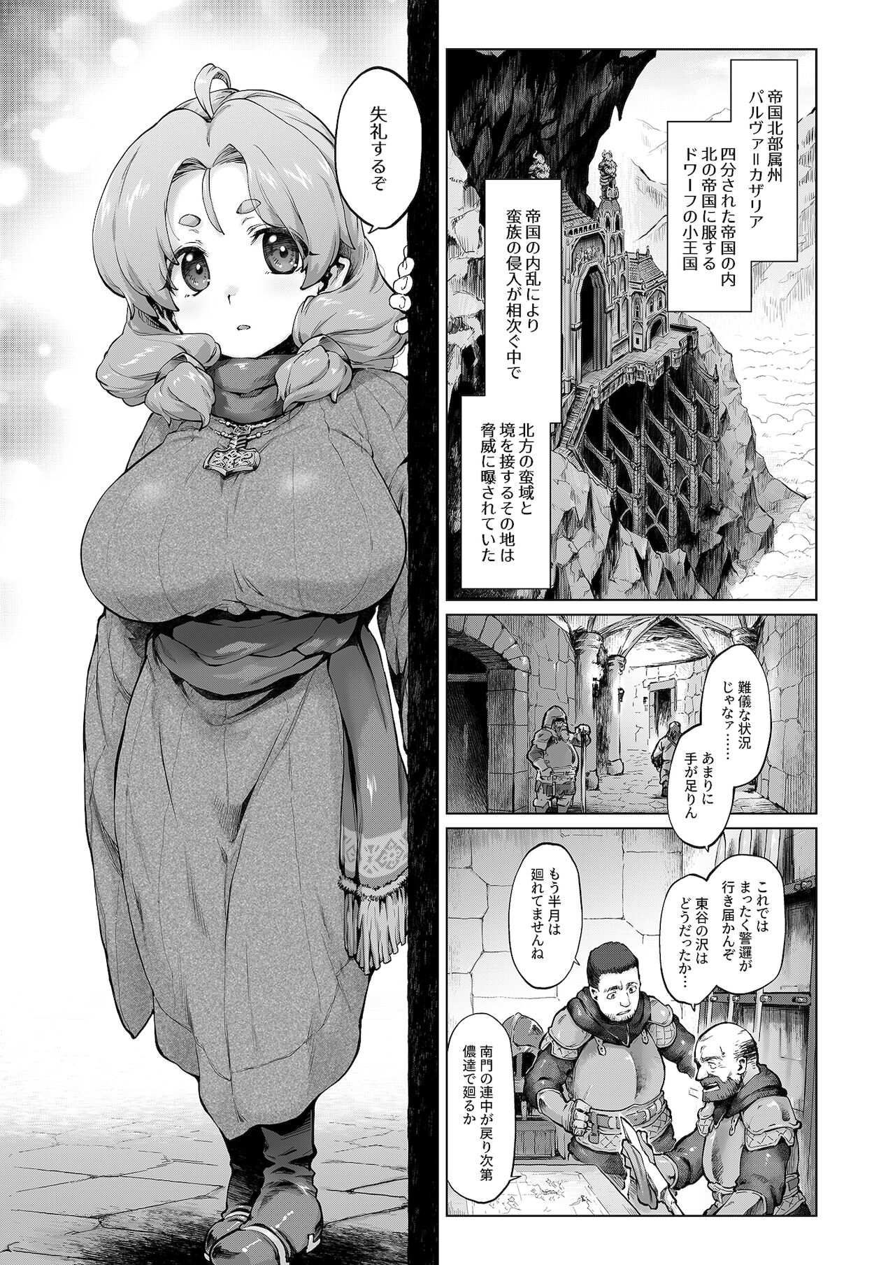 Raiders! case:re/2-A – Fallen Mountain Kingdom - Page 14