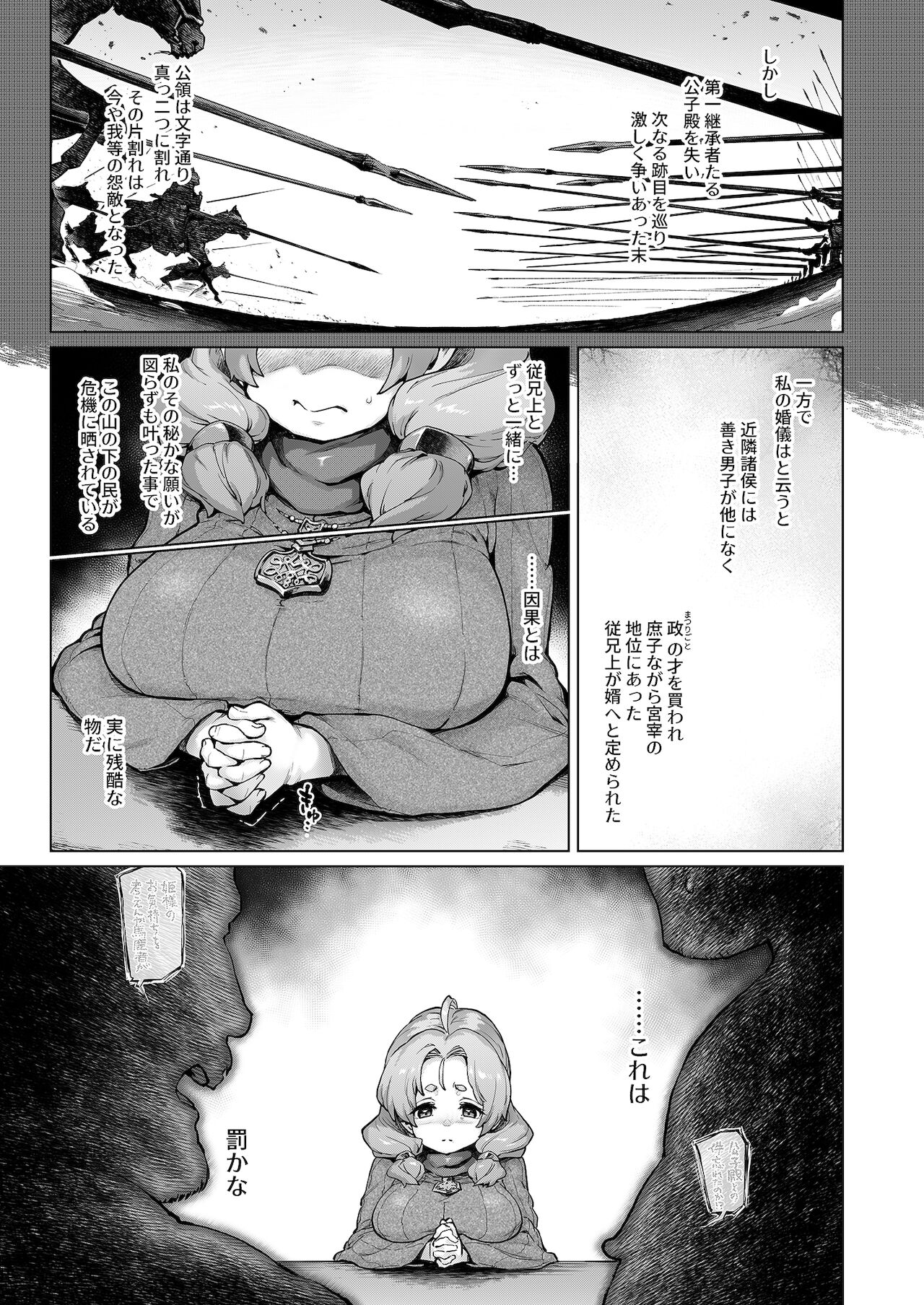 Raiders! case:re/2-A – Fallen Mountain Kingdom - Page 18