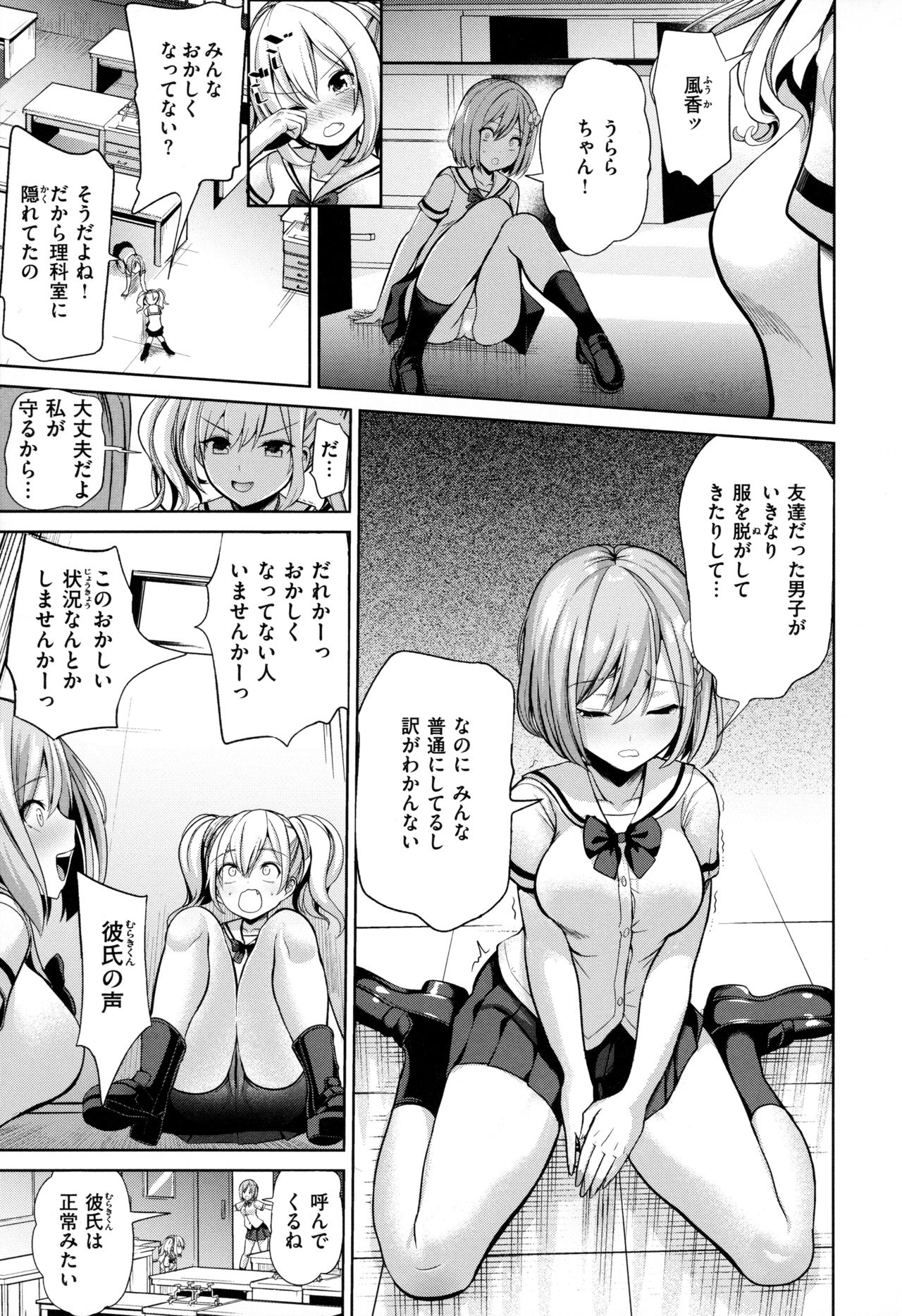 Moteasobi ~Joushiki Kaihen Gakuen~ – Puppet Quest - Page 25
