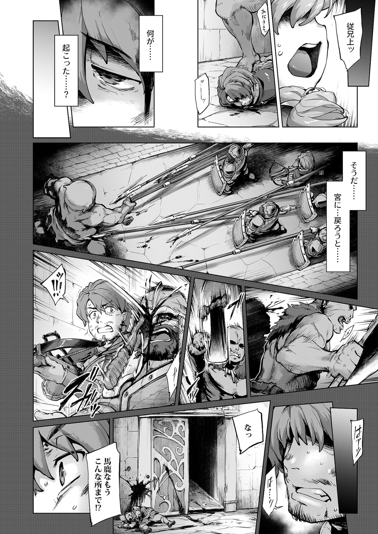 Raiders! case:re/2-A – Fallen Mountain Kingdom - Page 27