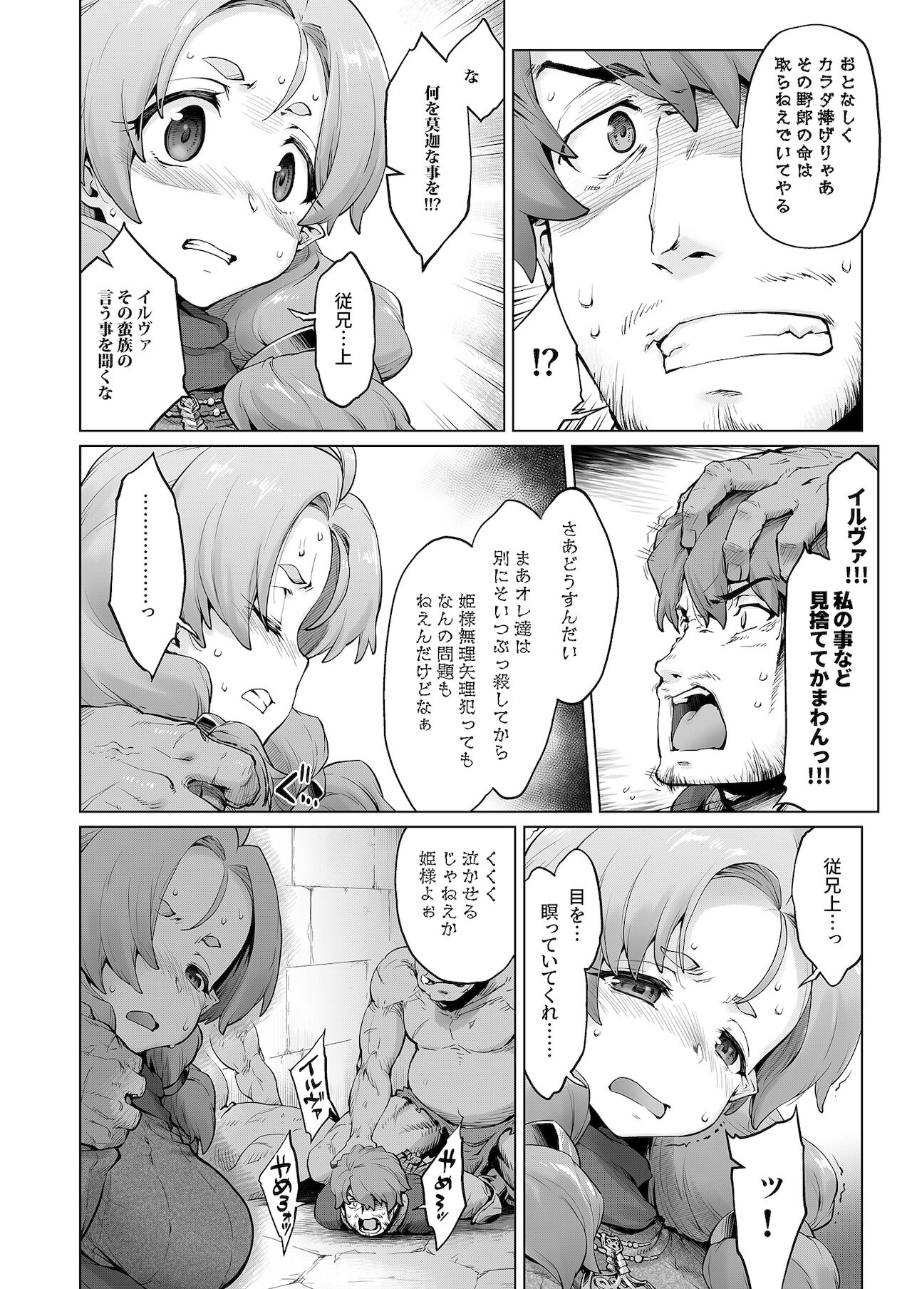 Raiders! case:re/2-A – Fallen Mountain Kingdom - Page 31