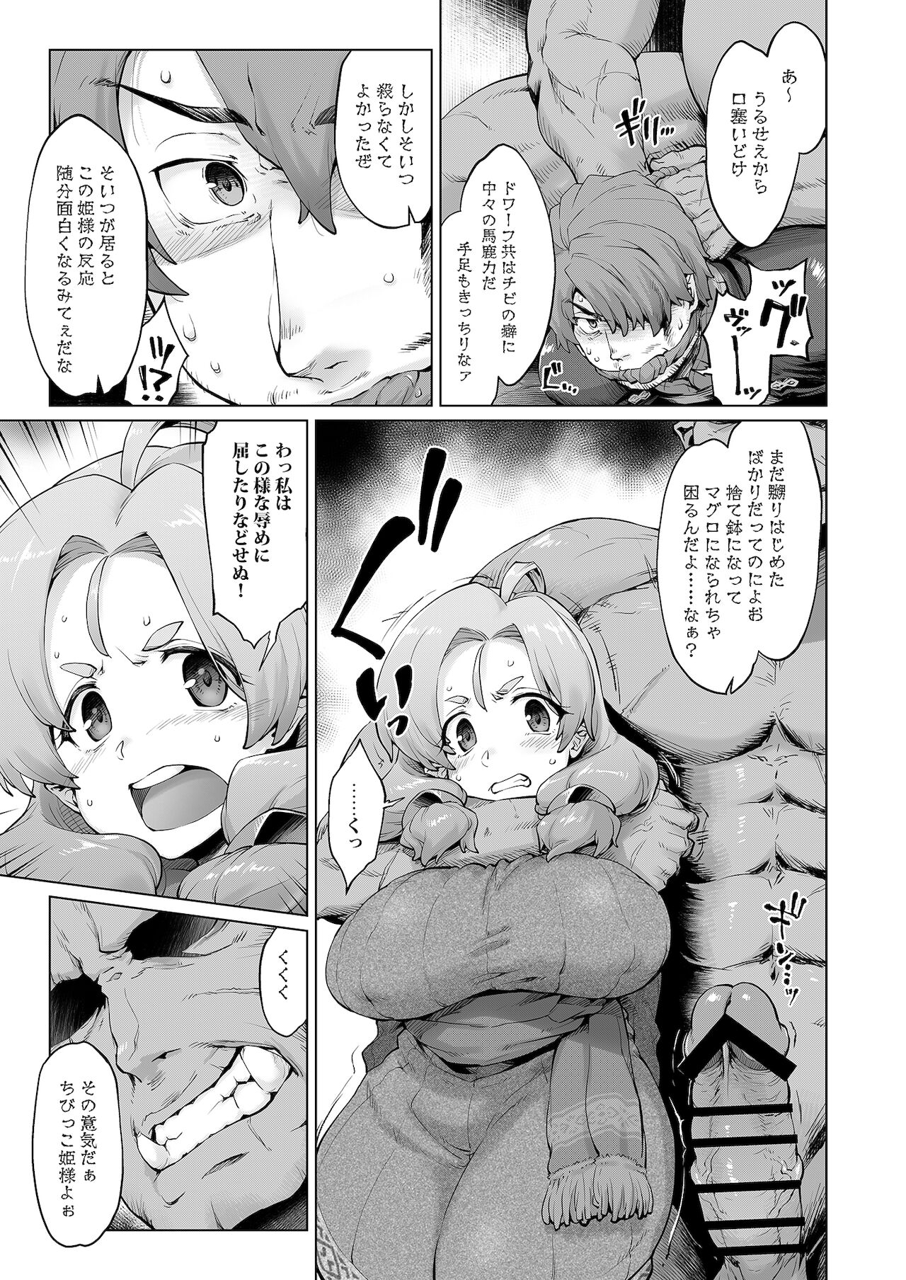 Raiders! case:re/2-A – Fallen Mountain Kingdom - Page 32