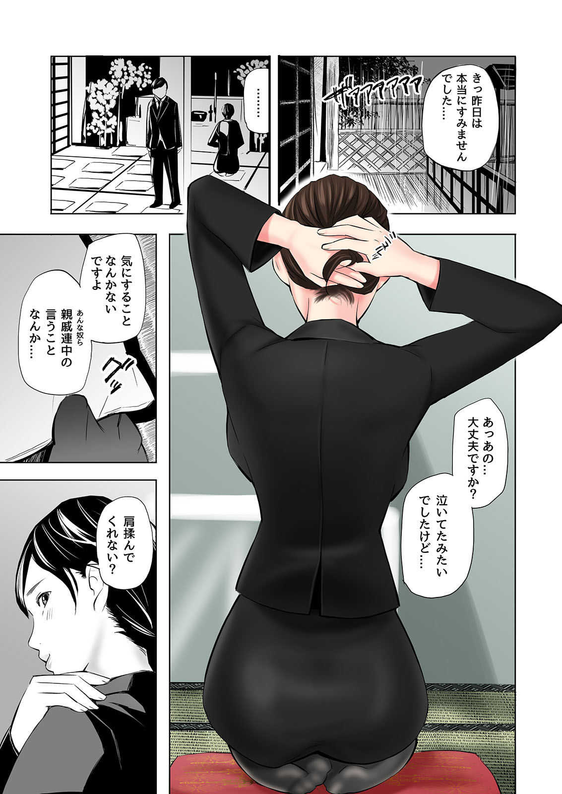 Mofuku Miboujin no Erohon desu - Page 9