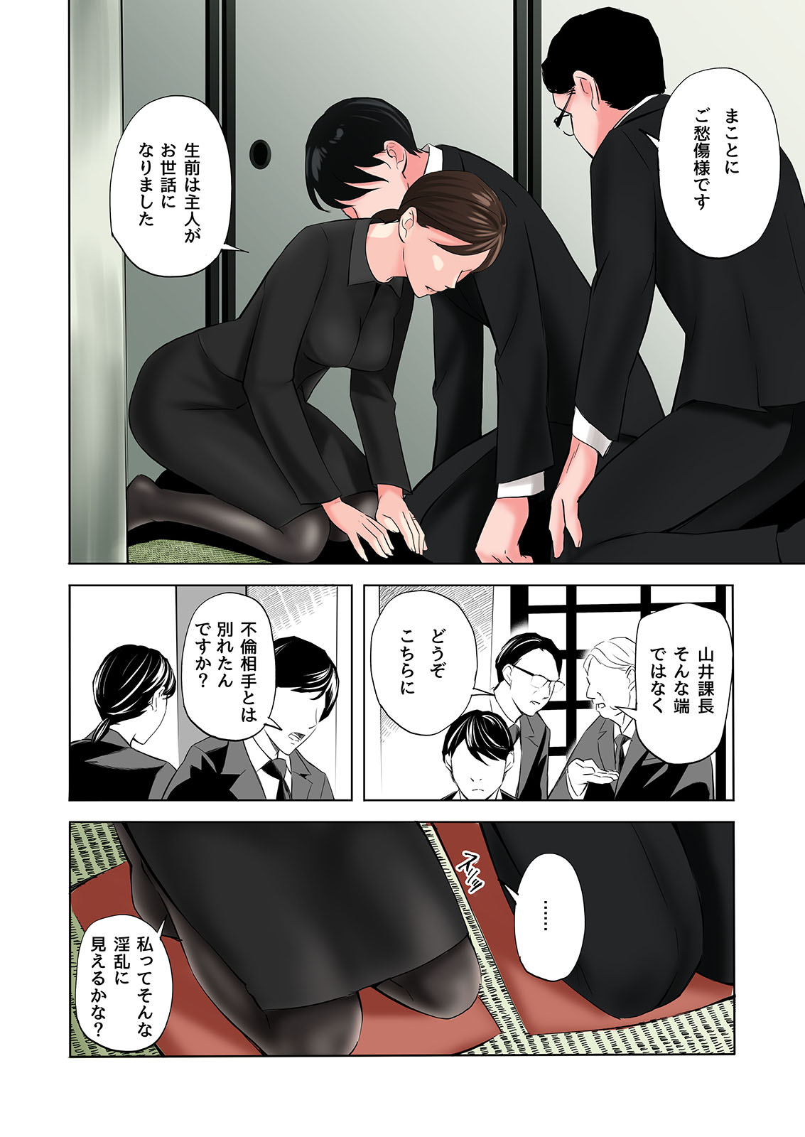 Mofuku Miboujin no Erohon desu - Page 12