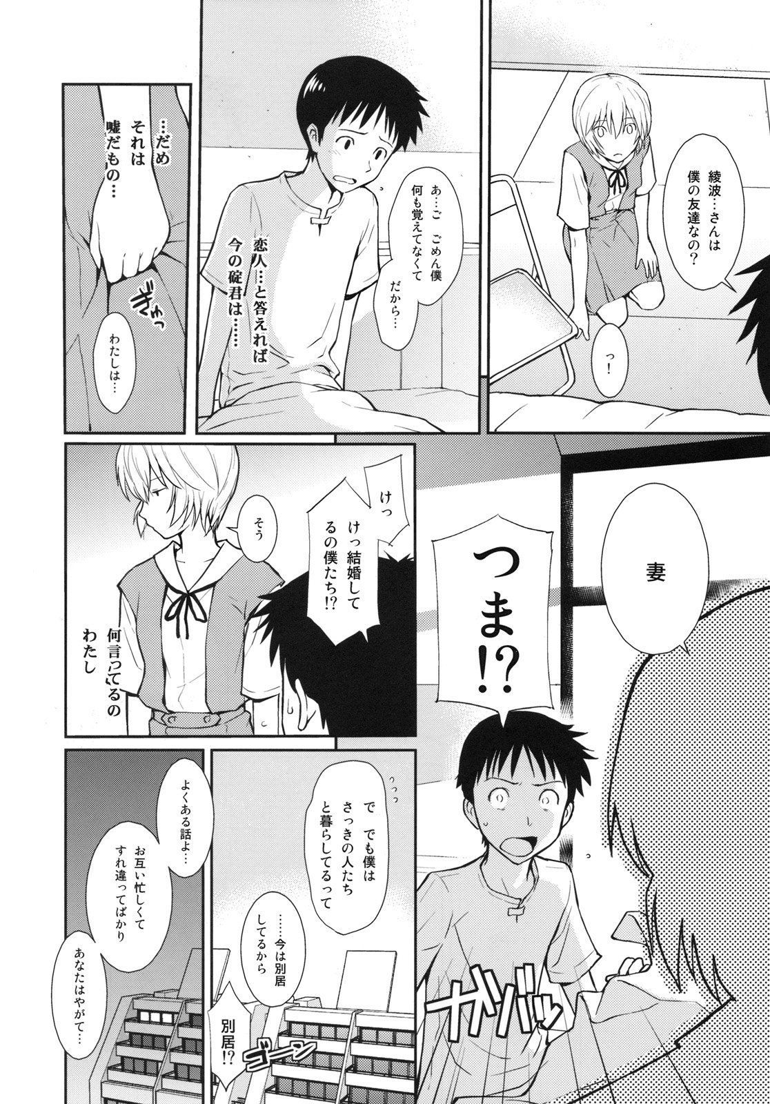 White Lie - Page 10
