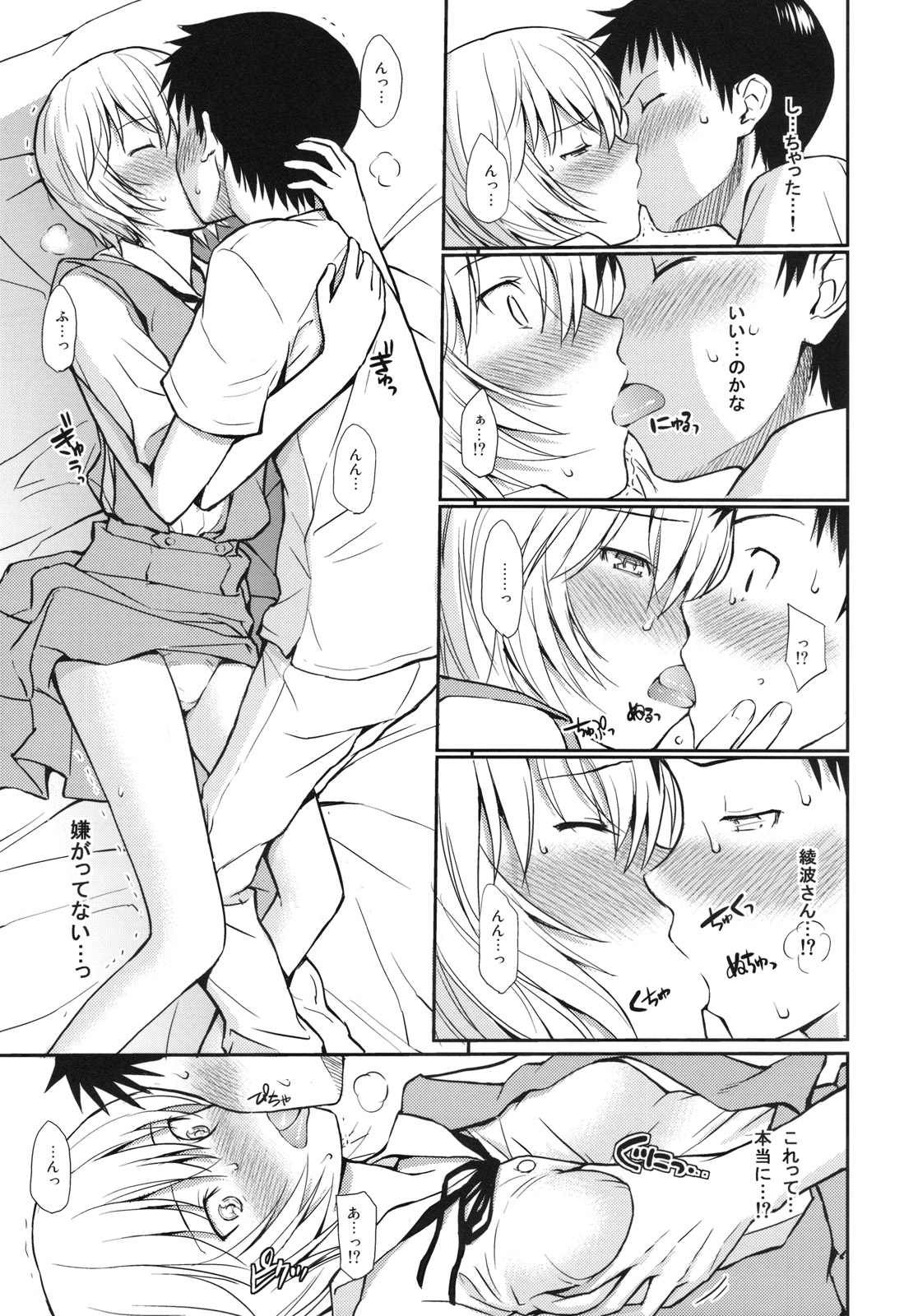 White Lie - Page 13
