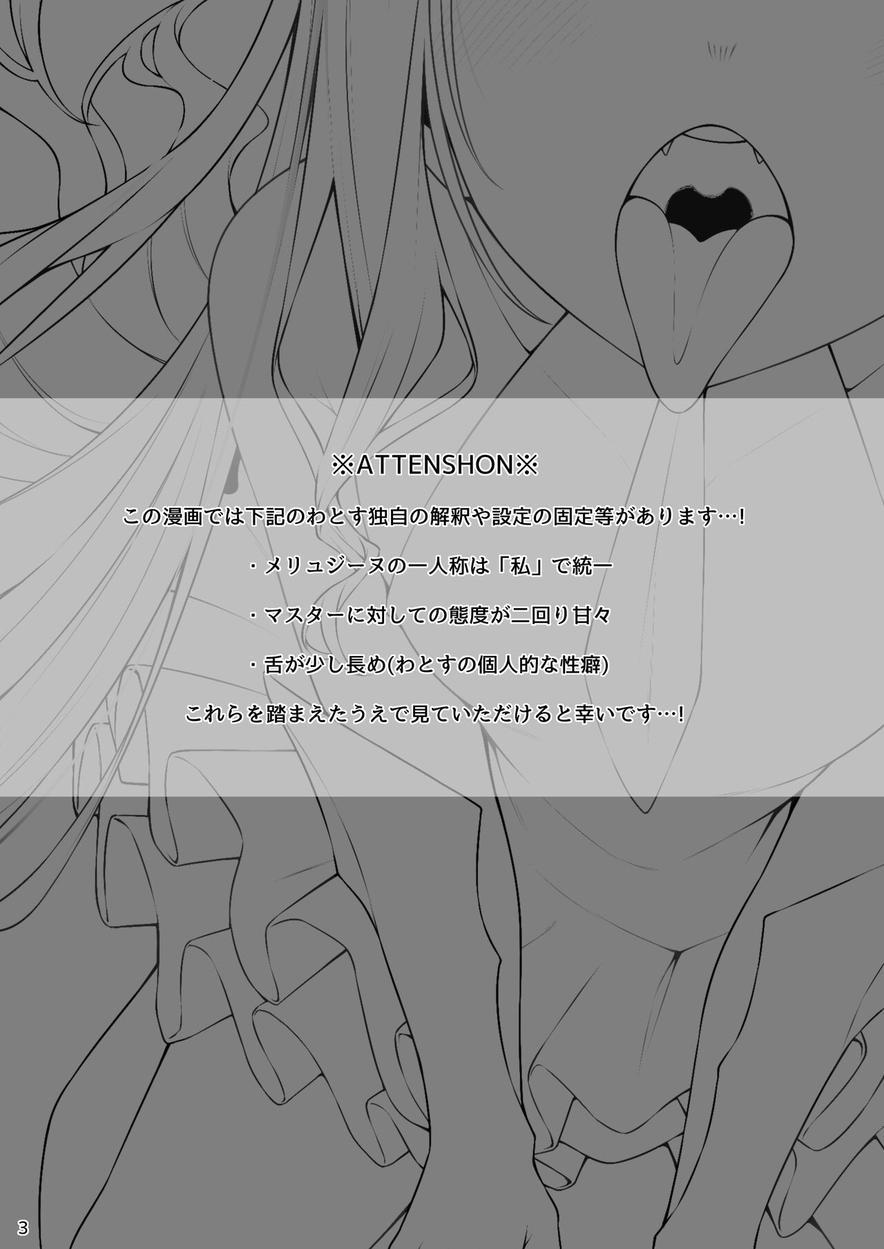 Melusine to Motto Motto Iroiro Etchi Hon - Page 2