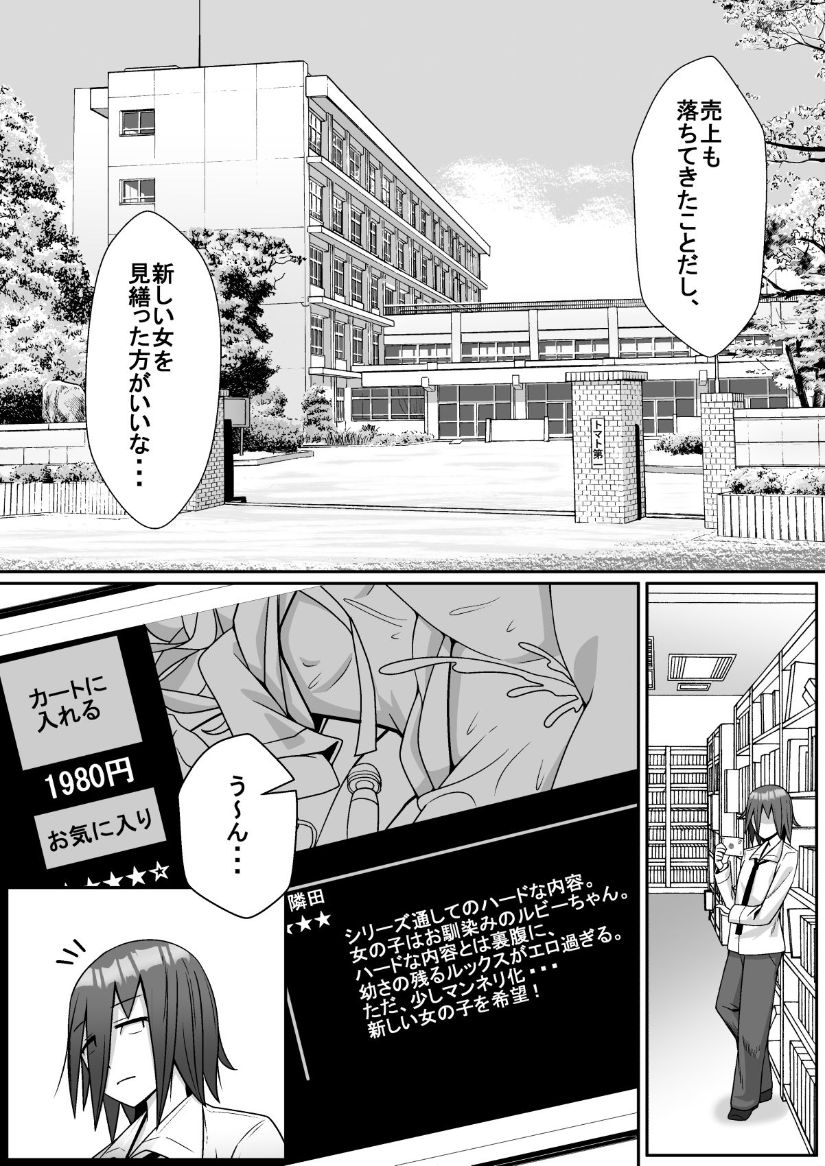 Netoraretemasu yo, Seito ni! - Page 2