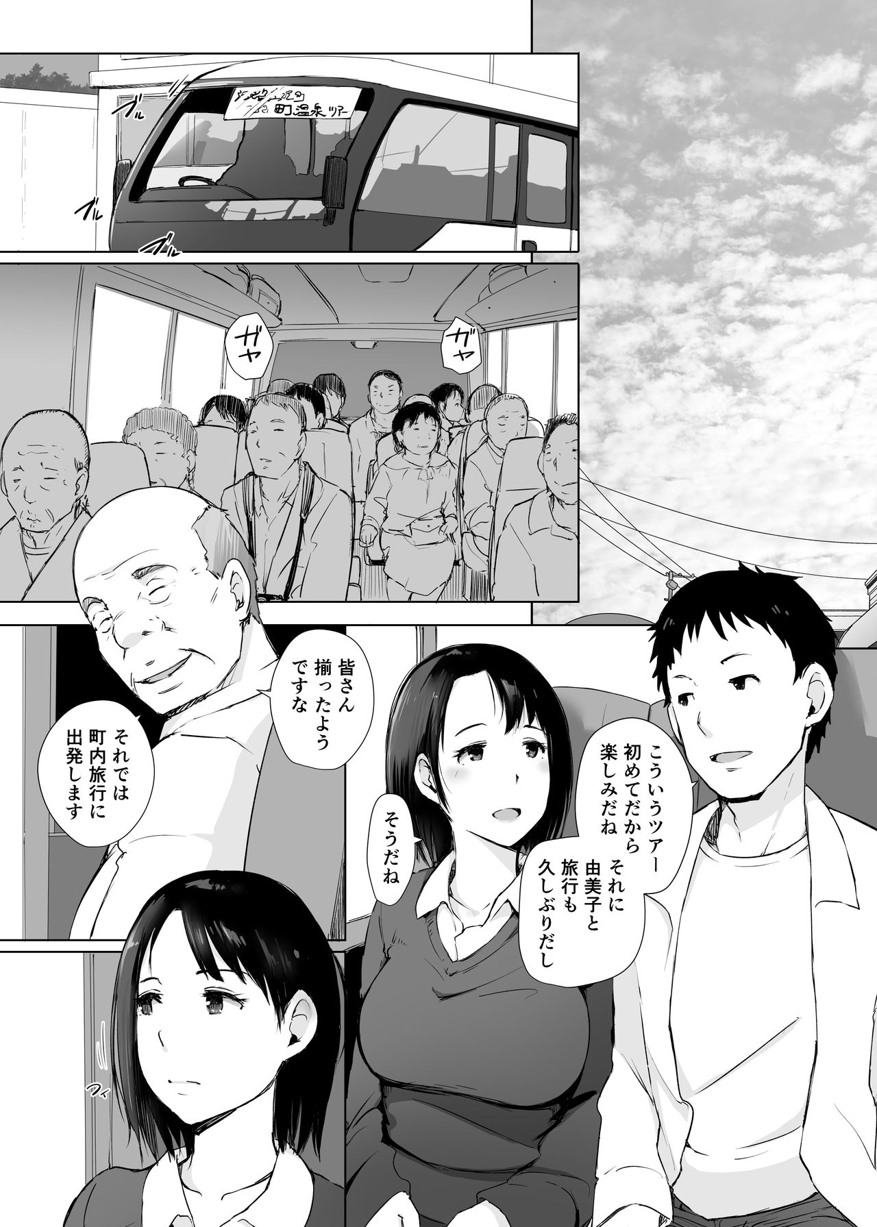 Hitozuma to NTR Chounai Ryokou - Page 4
