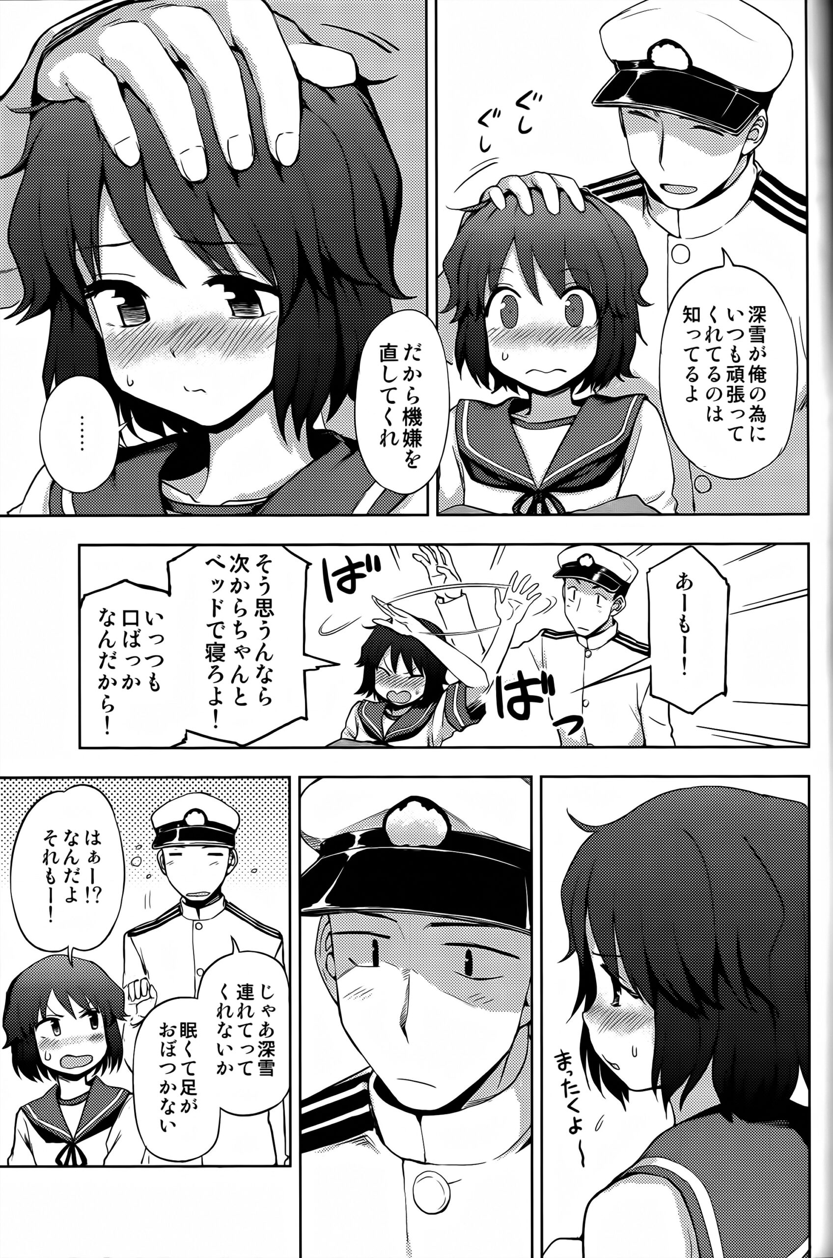 Miyuki-sama ni Ichiban Nori! - Page 4