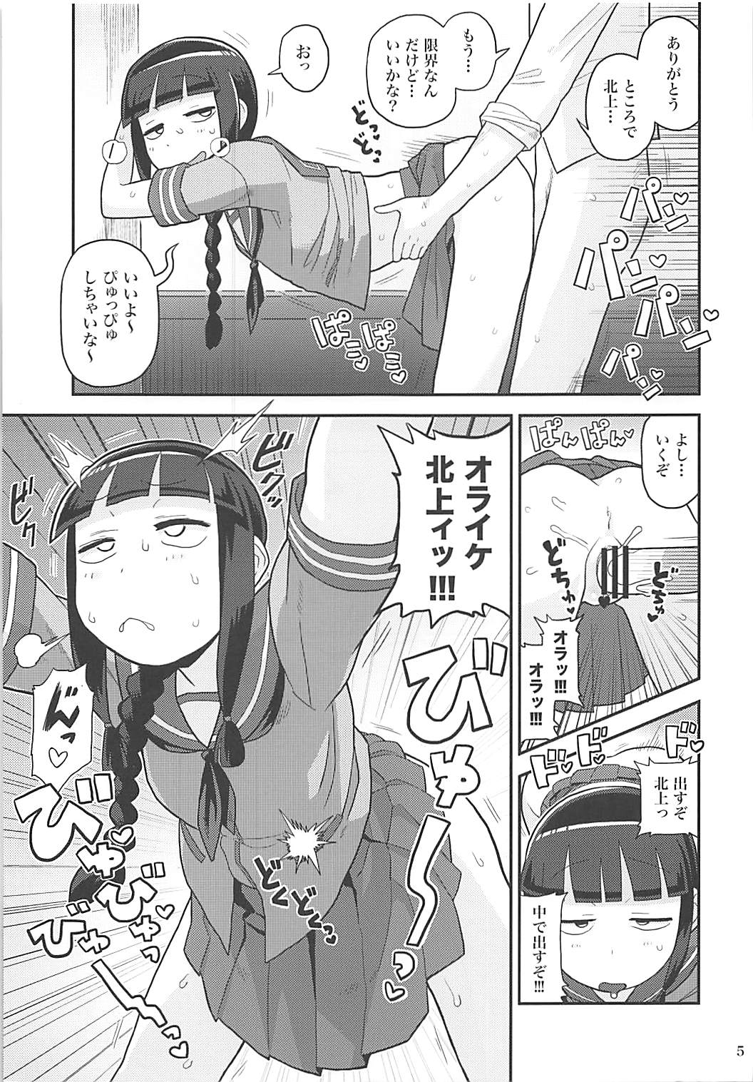 Kitakami-san ni Nuite Moraou! - Page 4