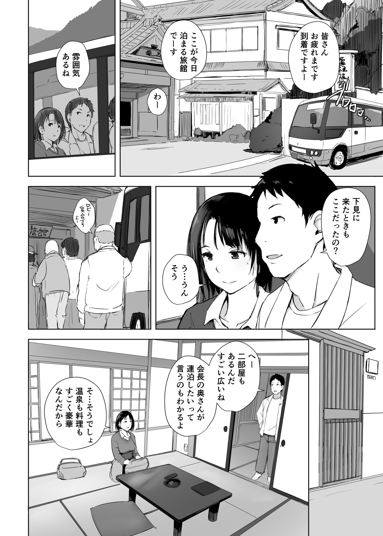 Hitozuma to NTR Chounai Ryokou - Page 5