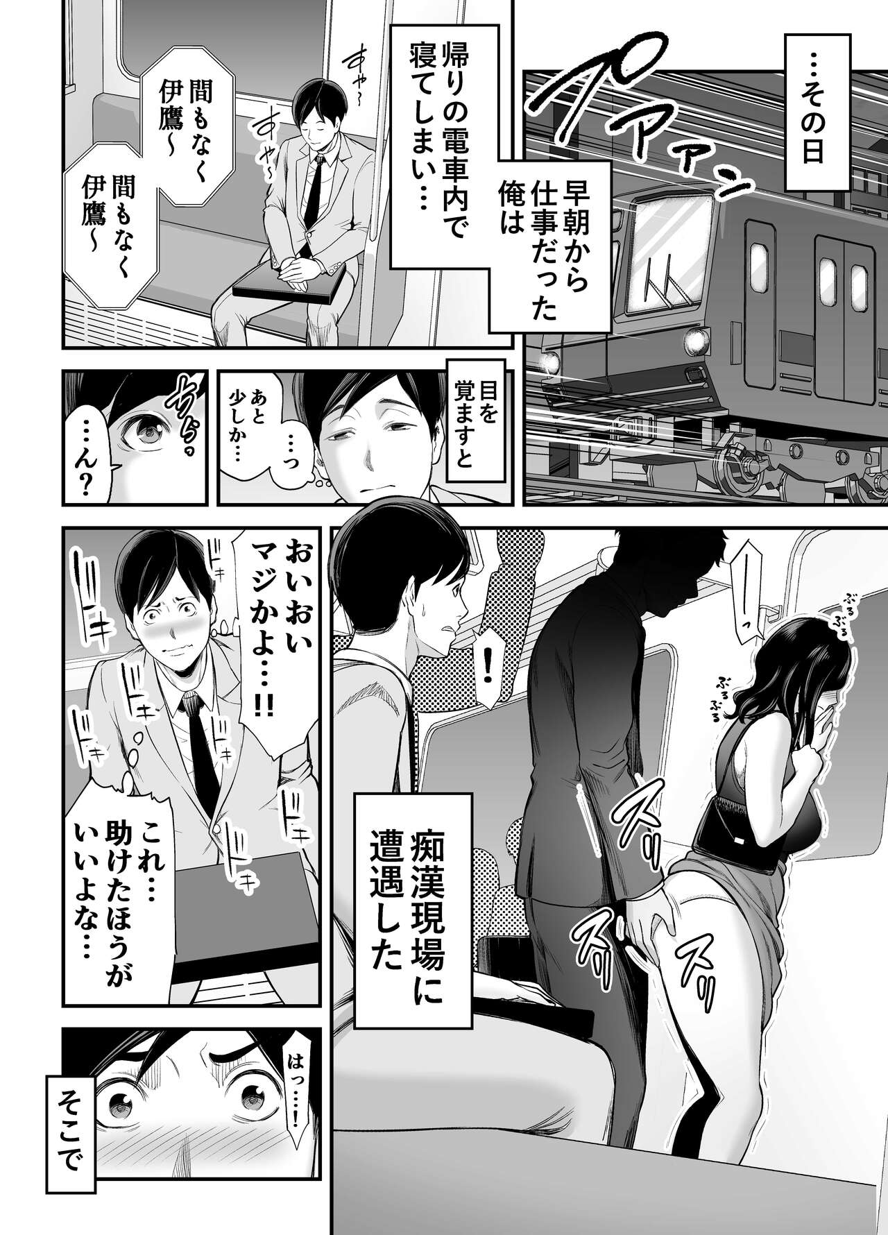Seisozuma Netorase… - Page 5