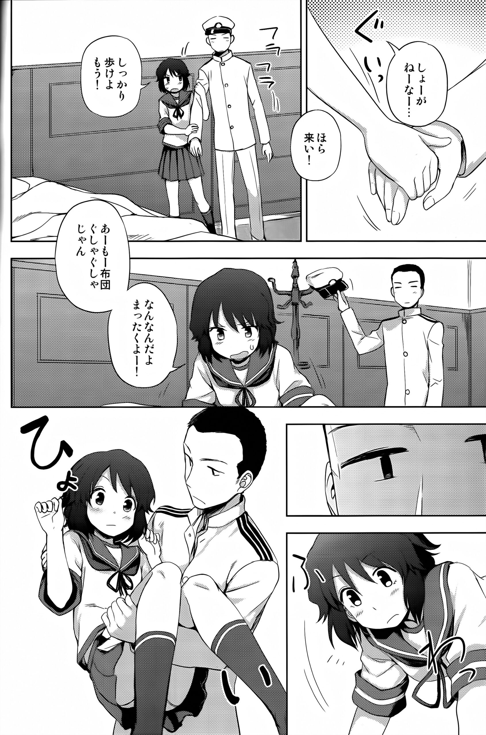 Miyuki-sama ni Ichiban Nori! - Page 5