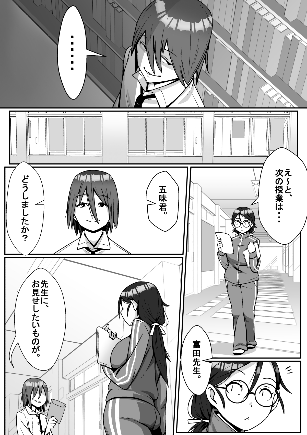 Netoraretemasu yo, Seito ni! - Page 7