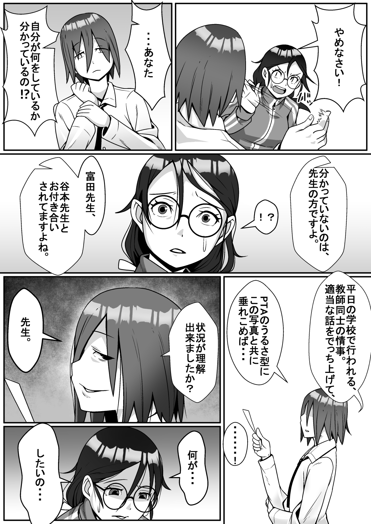 Netoraretemasu yo, Seito ni! - Page 9
