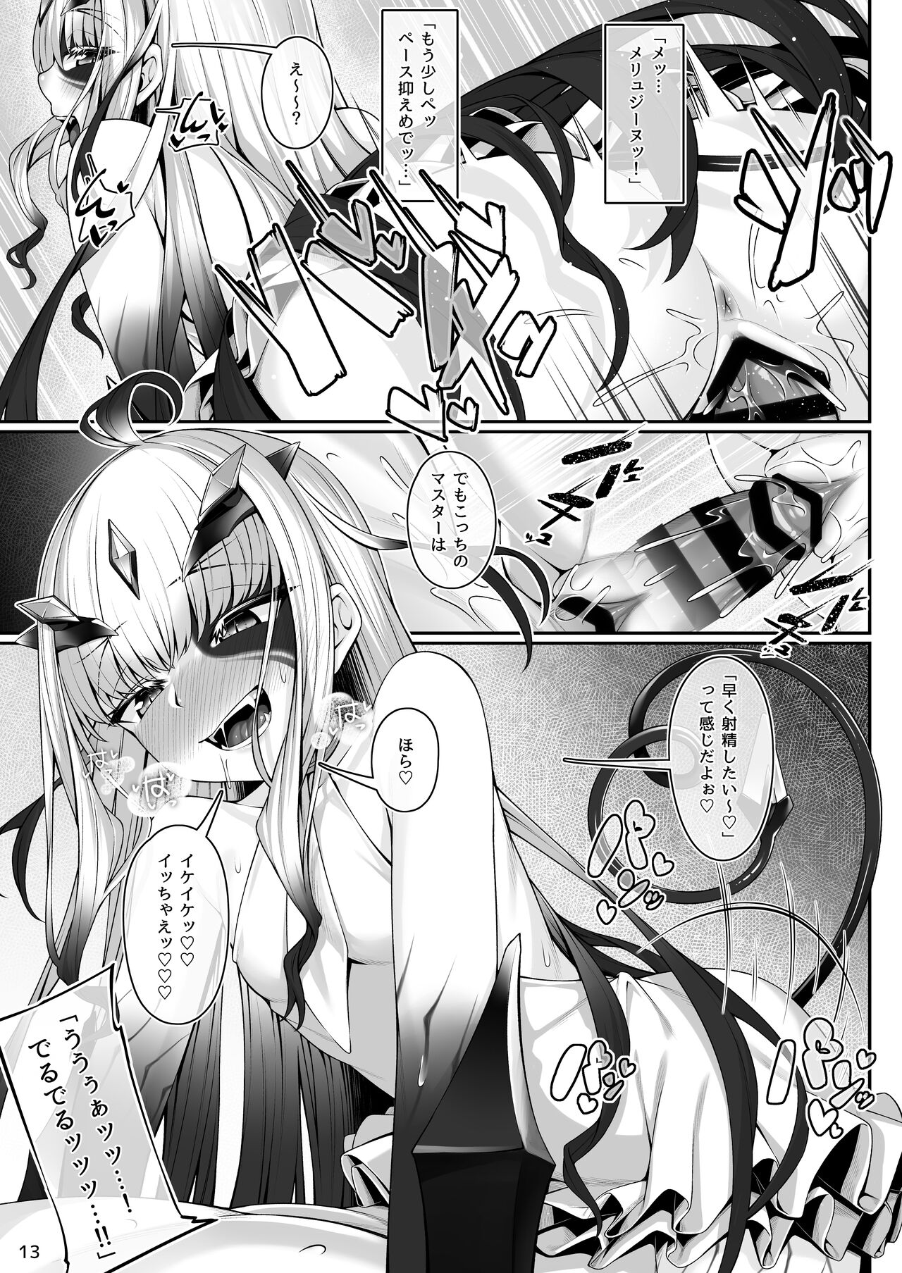 Melusine to Motto Motto Iroiro Etchi Hon - Page 12