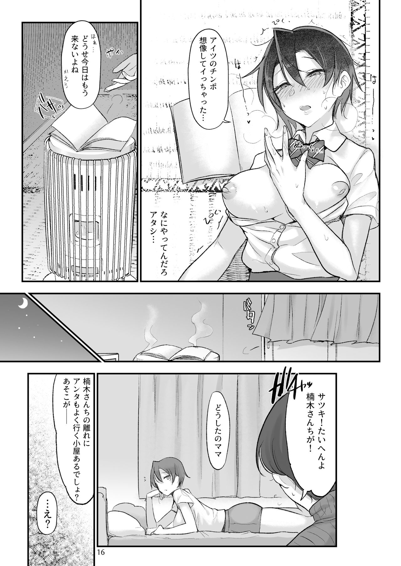 Mesu Dachi Go! - Page 15