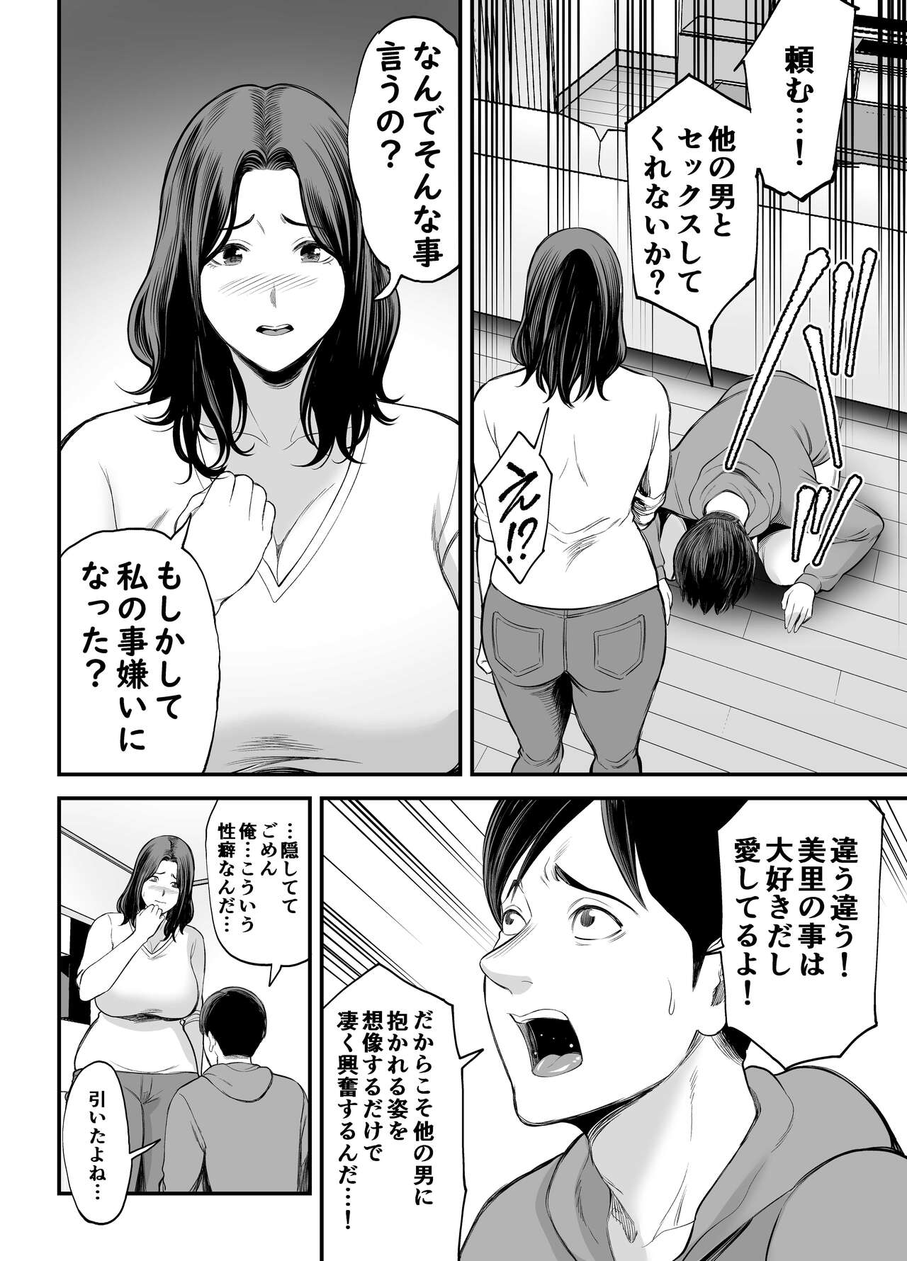 Seisozuma Netorase… - Page 15