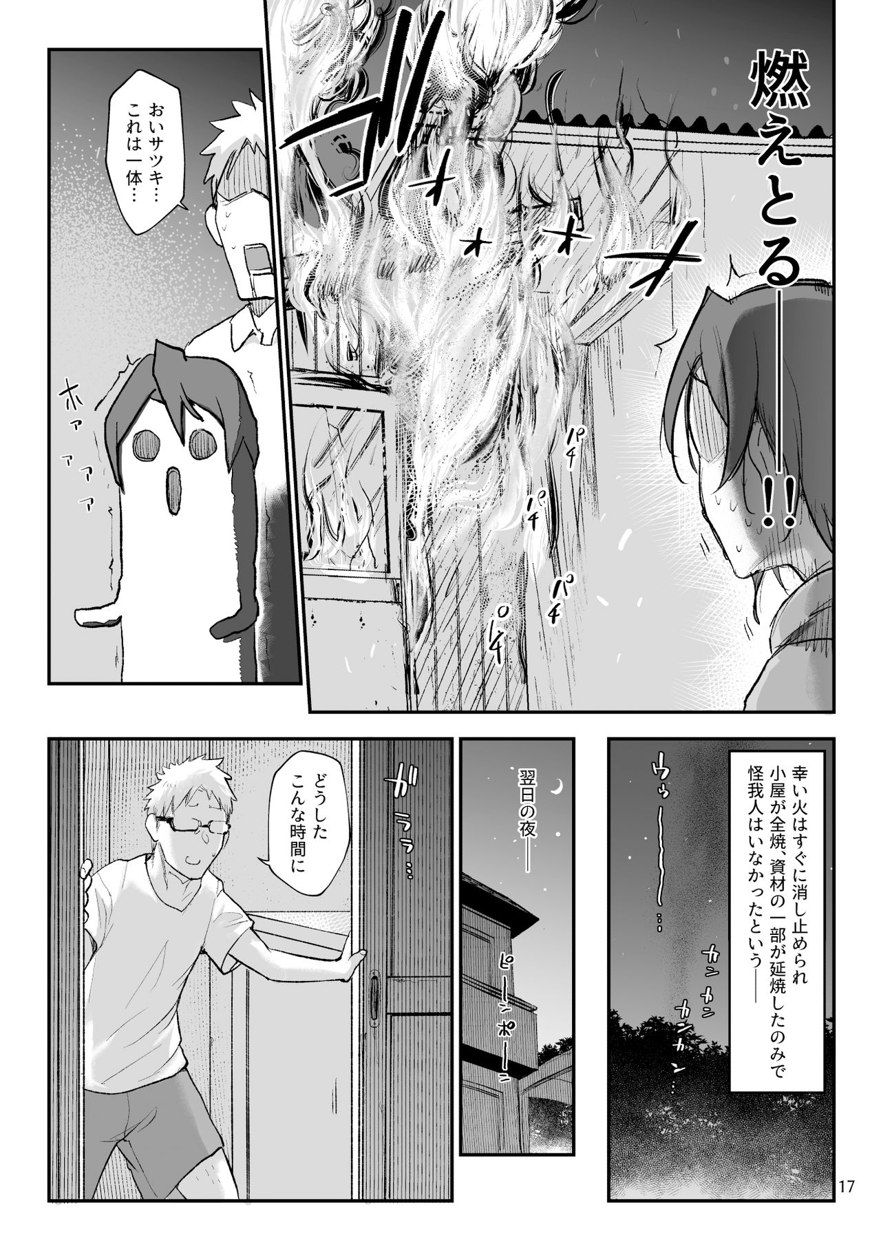 Mesu Dachi Go! - Page 16