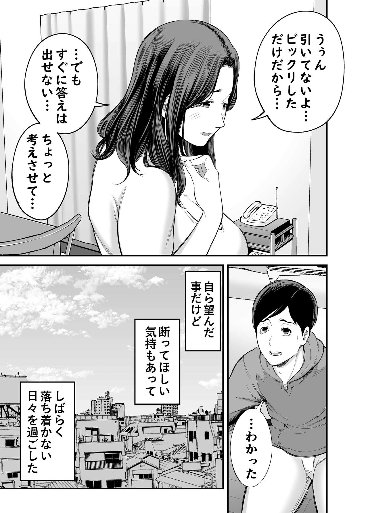 Seisozuma Netorase… - Page 16