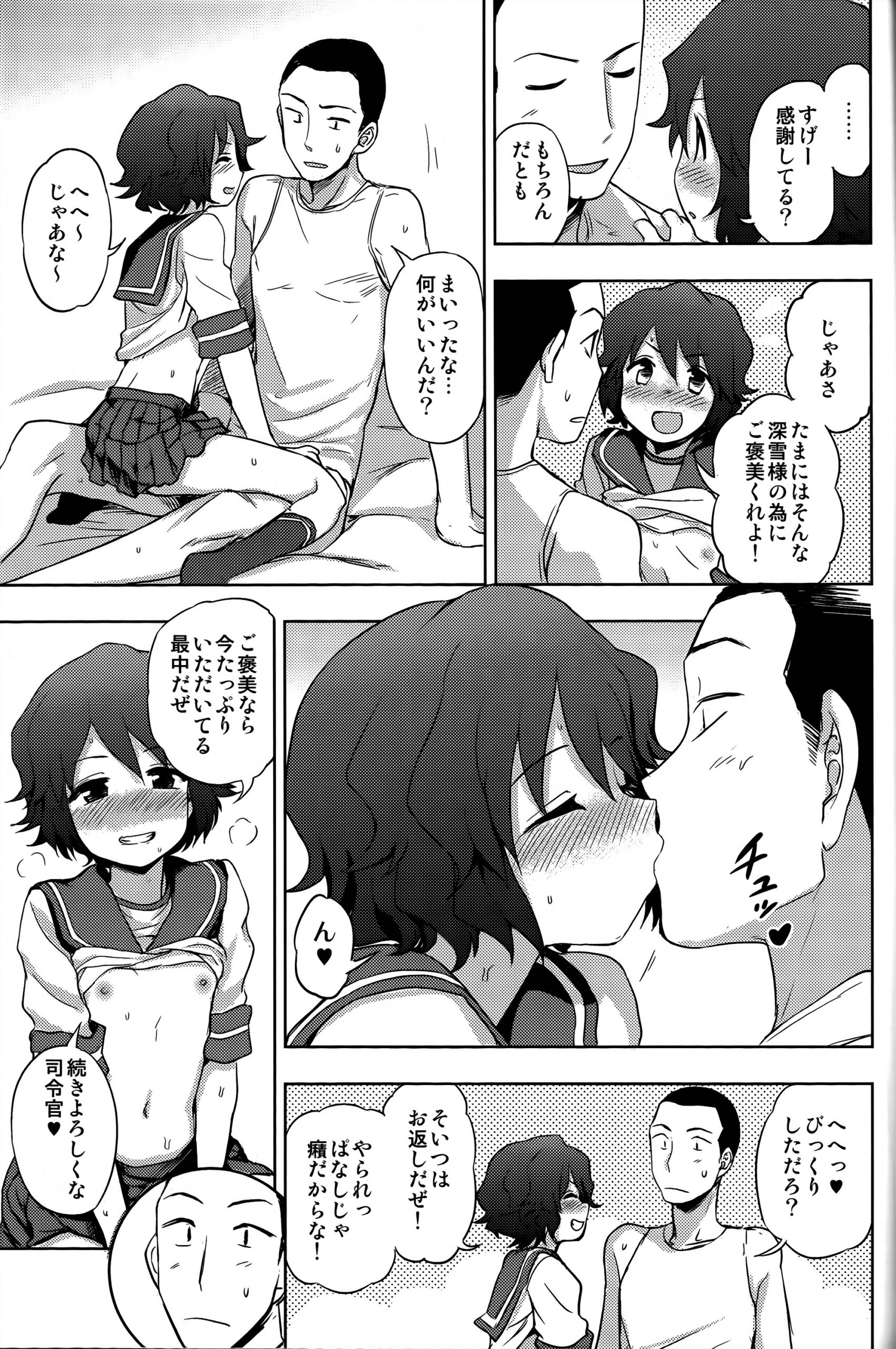 Miyuki-sama ni Ichiban Nori! - Page 16