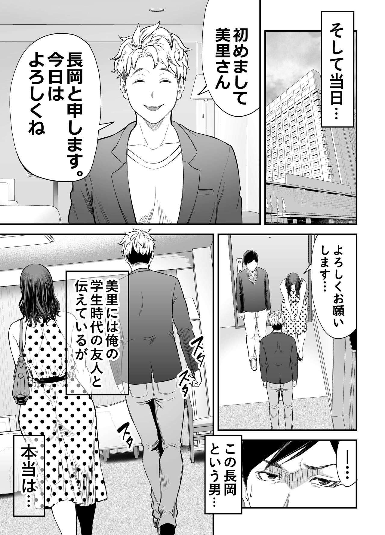 Seisozuma Netorase… - Page 18