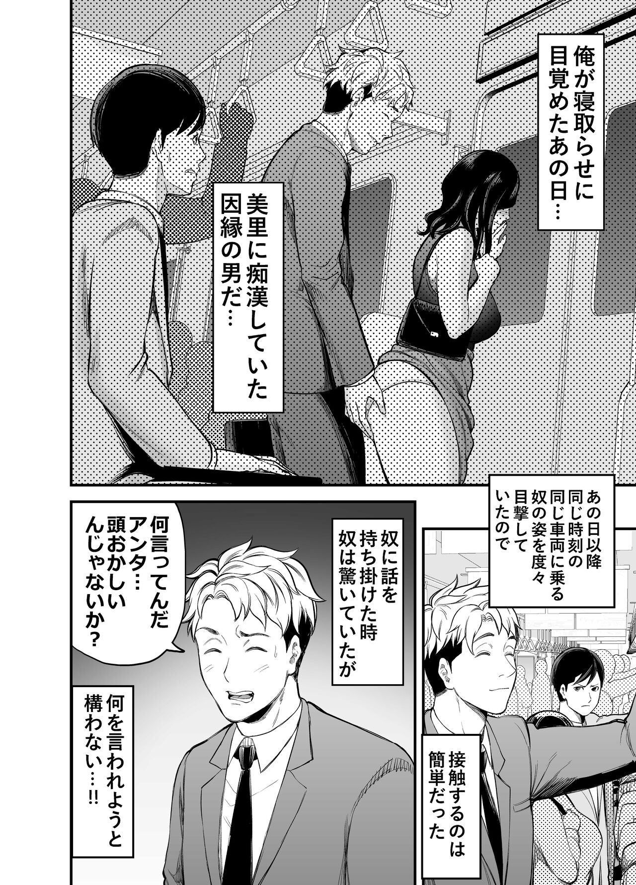 Seisozuma Netorase… - Page 19
