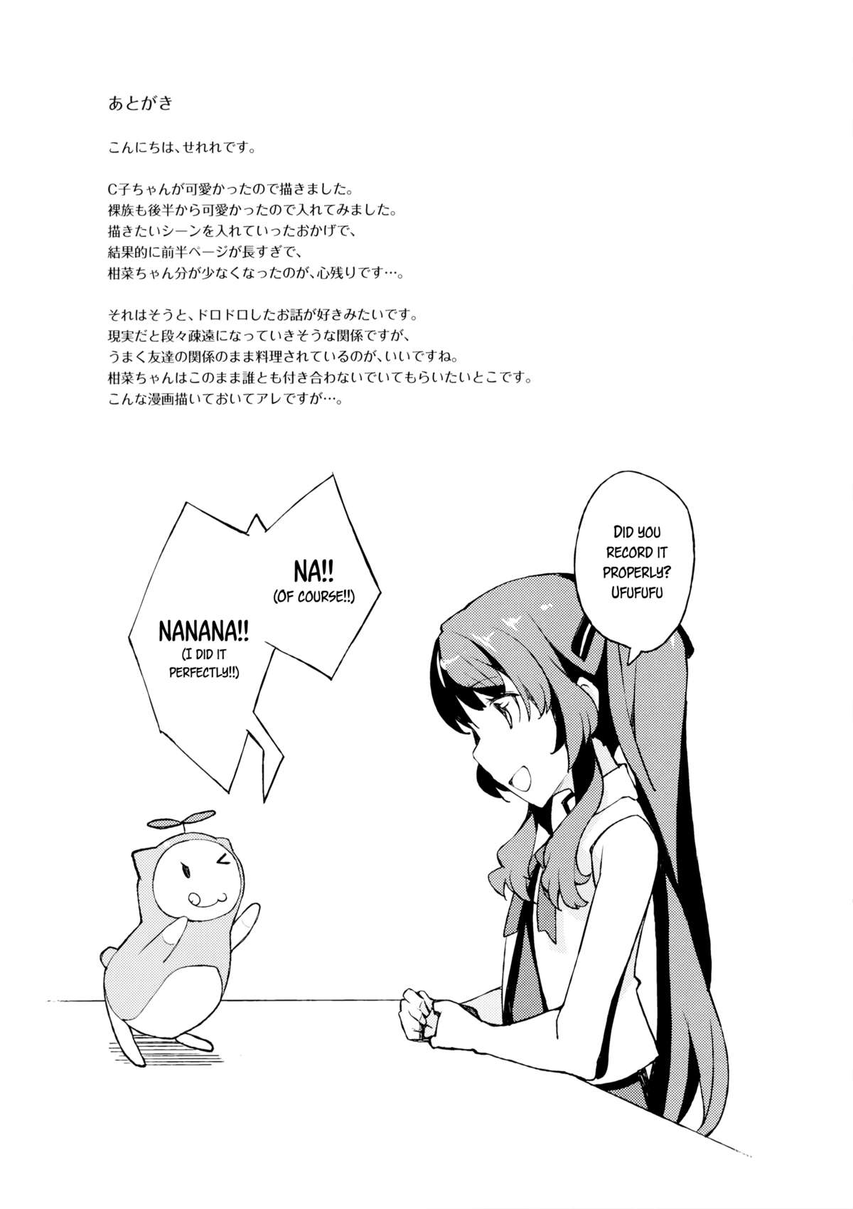 Nanana… Nanigoto~!! - Page 20