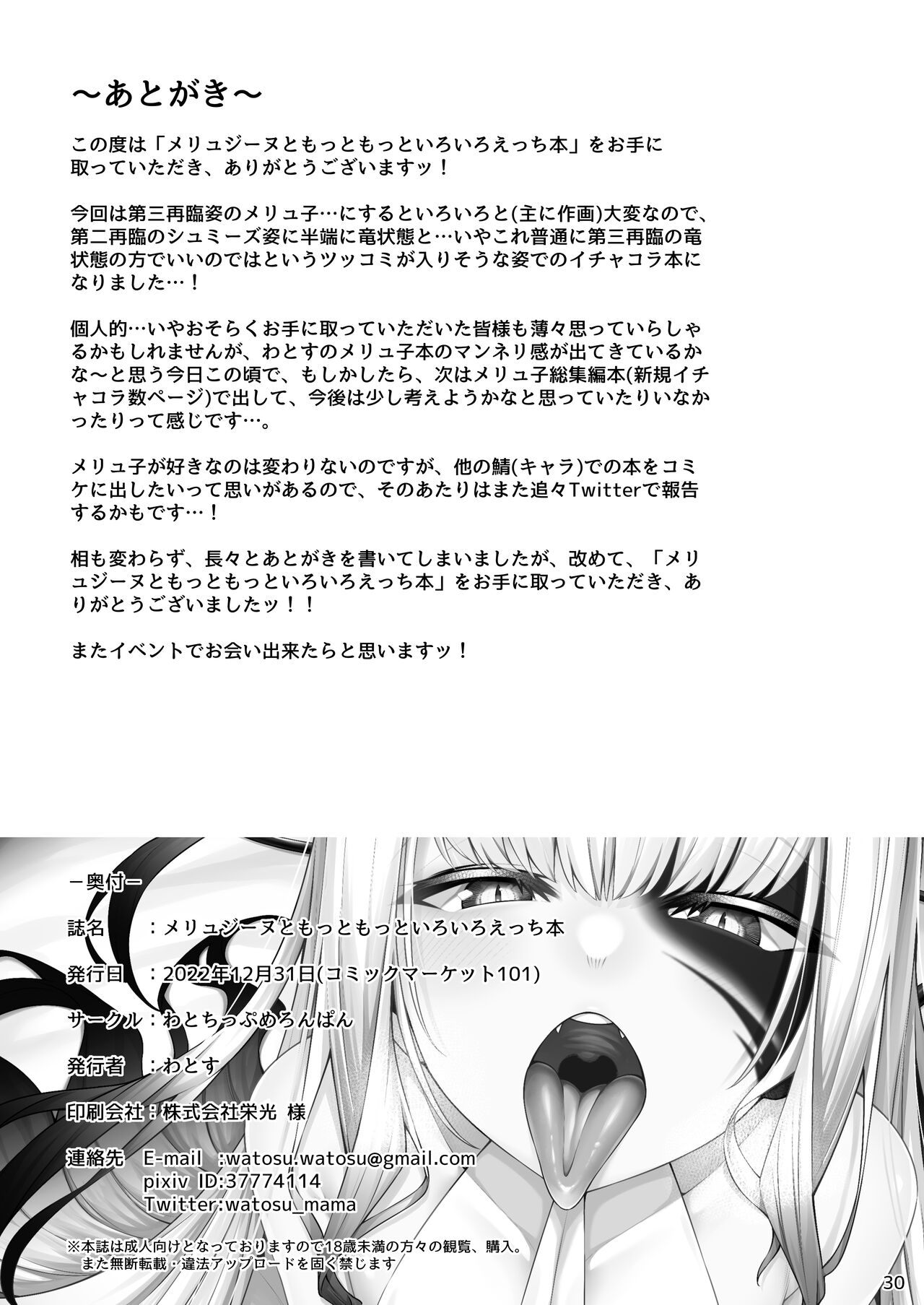 Melusine to Motto Motto Iroiro Etchi Hon - Page 29